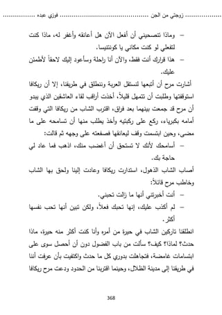 زوجتي من الجن.pdf