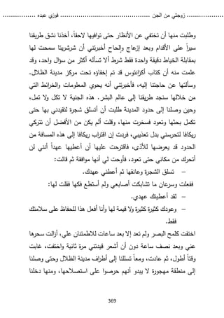 زوجتي من الجن.pdf