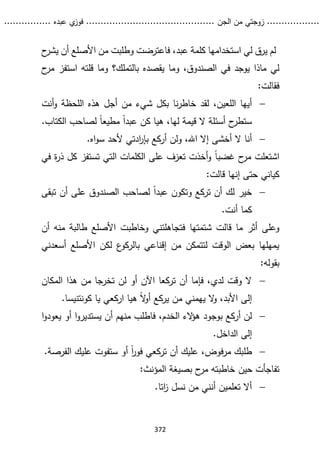 زوجتي من الجن.pdf