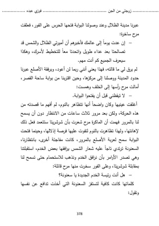 زوجتي من الجن.pdf
