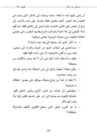 زوجتي من الجن.pdf