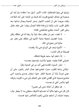 زوجتي من الجن.pdf