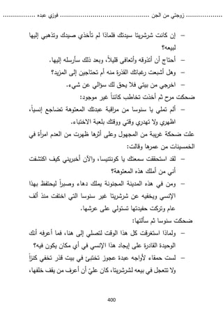 زوجتي من الجن.pdf
