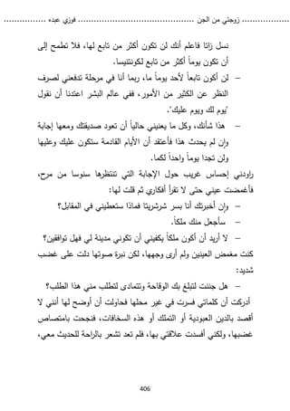 زوجتي من الجن.pdf
