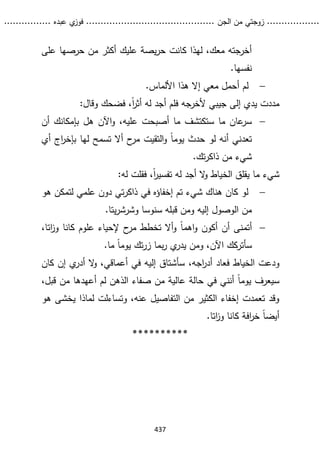زوجتي من الجن.pdf
