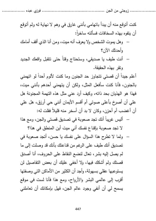 زوجتي من الجن.pdf