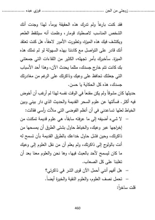 زوجتي من الجن.pdf