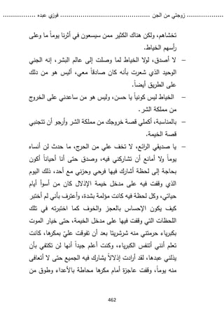 زوجتي من الجن.pdf