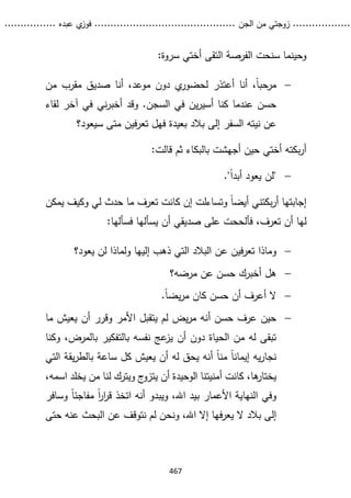 زوجتي من الجن.pdf