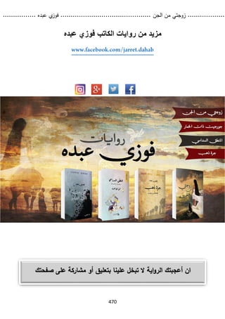 زوجتي من الجن.pdf