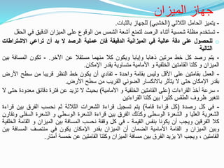دورة ثيودلايت وجهاز الميزان.pptx