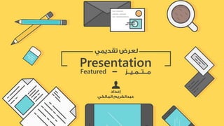 Presentation
Featured
 