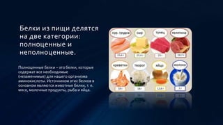 Химия нашего тела.pptx