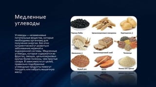 Химия нашего тела.pptx