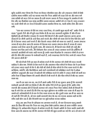 भूल। उ ह ने प िकया िक टै स का िवचार लोकि य बना और उसे यादातर लोग ने िसफ़
इसिलए माना य िक उ ह यह बताया गया िक टै स अमीर को सज़ा देने का और म य वग
तथा ग़रीब को मदद देने का साधन है। इसी कारण जनता ने टै स क़ानून क
े समथन म वोट
िदए और यह वैधािनक बन गया। हालाँिक इसका मक़सद अमीर को दंड देना है, परंतु दरअसल
यह उ ह लोग को दंड देता है िज ह ने इसका समथन िकया था, यानी ग़रीब लोग और म य
वग।
“एक बार सरकार ने पैसे का वाद चख िलया, तो उसक भूख बढ़ती गई” अमीर डैडी ने
कहा। “तु हारे डैडी और म पूरी तरह िवरोध म ह। वह एक सरकारी यूरो े ट ह और म एक
पूँजीपित हँ। हम िवपरीत यवहार क
े कारण पैसे िमलते ह और हमारी सफलता अलग-अलग
मानदंड पर तौली जाती है। उ ह पैसा ख़च करने और लोग को काम देने क
े िलए पैसे िदए जाते
ह। वे िजतना यादा ख़च करते ह और िजतने यादा लोग को काम पर रखते ह, उनका संगठन
उतना ही बड़ा होता जाता है। सरकार म िजतना बड़ा उनका संगठन होता है उतना ही यादा
स मान उ ह िदया जाता है। दूसरी तरफ़, मेरे संगठन म, म िजतने कम लोग को रखूँ और
िजतना कम पैसा ख़च क ँ , मेरे िनवेशक मेरा उतना ही यादा स मान करते ह। इसीिलए म
सरकारी आदिमय को पसंद नह करता हँ। उनक
े ल य िबज़नेस क
े यादातर लोग से हटकर
होते ह। जैसे-जैसे सरकार क
े कमचारी बढ़ते ह, उ ह तन वाह देने क
े िलए उतने ही यादा टै स
क ज़ रत होती है।”
मेरे पढ़े-िलखे डैडी इस बात म भरोसा करते थे िक सरकार को लोग क मदद करनी
चािहए। वे जॉन एफ. क
ै नेडी से ेम करते थे और ख़ासकर पीस कॉ स क
े िवचार से। वे इस िवचार
को इतना यादा चाहते थे िक वे और मेरी माँ दोन ही पीस कॉ स क
े िलए काम करते थे और
मलेिशया, थाईलड और िफ़लीपी स जाने वाले वयंसेवक को िशि त करते थे। वे हमेशा
अित र अनुदान और बजट म बढ़ोतरी क कोिशश करते थे तािक वे यादा लोग को भत कर
सक। ऐसा वे िश ा िवभाग क अपनी नौकरी म भी करते थे और पीस कॉ स म भी। यह उनका
काम था।
जब म दस साल का था, तब से म अपने अमीर डैडी से यह सुनता आया हँ िक सरकारी
कमचारी आलसी चोर का िगरोह ह और मेरे ग़रीब डैडी से म यह सुनता हँ िक अमीर लोग
लालची और बदमाश होते ह िजनसे सरकार को यादा टै स लेना चािहए। दोन ही िवचार क
े
प म तक िदए जा सकते ह। मेरे िलए यह बहत मुि कल था य िक एक तरफ़ तो म शहर क
े
सबसे बड़े उ ोगपितय म से एक क
े िलए काम करता था और दूसरी तरफ़ जब म घर आता था
तो वहाँ मेरे डैडी होते थे, जो एक नामी सरकारी नेता थे। यह तय करना आसान नह था िक
कौन सही बोल रहा है और िकसक बात पर मुझे भरोसा करना चािहए।
परंतु जब आप टै स क
े इितहास का अ ययन करते है, तो एक िदलच प पहलू सामने
आता है। जैसा मने कहा िक टै स का लागू होना िसफ़ इसिलए संभव हो सका य िक जनता
रॉिबनहड क
े अथशा ीय िस ांत म भरोसा करती थी, िजसम अमीर से लेकर बाक़ सबम बाँट
िदया जाता है। सम या यह थी िक सरकार क पैसे क भूख इतनी बढ गई िक ज द ही म य वग
 