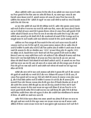 औसत अमे रक यि आज सरकार क
े िलए पाँच से छह महीन तक काम करता है तािक
वह टै स चुकाने क
े िलए पैसा जमा कर सक
े । मेरे िवचार म, यह समय बहत यादा है। आप
िजतनी यादा मेहनत करते ह, आपको सरकार को उतना ही यादा टै स देना पड़ता है।
इसीिलए मेरा मानना है िक ‘अमीर से वसूलो’ का नारा उ ह लोग पर भारी पड़ गया है िज ह ने
इसक
े िलए वोट िदया था।
हर बार लोग अमीर को सज़ा देने क कोिशश करते ह, अमीर लोग चुपचाप उसका पालन
नह करते ह बि क वे पलटकर वार करते ह। उनक
े पास पैसा, ताक़त और इरादा होता है िजनक
े
दम पर वे चीज़ को बदल सकते ह। वे चुपचाप बैठकर वे छा से यादा टै स नह चुकाते। वे ऐसे
तरीक़
े खोजते ह िजनसे उन पर टै स का कम से कम बोझ पड़े। इसक
े िलए वे चतुर और माट
वक ल तथा अकाउंटट्स क सेवाएँ लेते ह और राजनेताओं को मनाते ह िक वे क़ानून बदल या
क़ानूनी बचाव क
े रा ते बनाएँ। उनक
े पास प रवतन करवाने क
े िलए ज़ री संसाधन होते ह।
अमे रका का टै स क़ानून भी टै स बचाने क
े िलए कई रा ते दान करता है। इनम से
यादातर रा ते हर एक क
े िलए खुले ह, परंतु इनका फ़ायदा सामा य तौर पर अमीर लोग ही
उठाते ह य िक वे इनक खोज करते ह और ऐसा इसिलए होता है य िक वे अपने काम से काम
रखते ह। उदाहरण क
े तौर पर लोकि य श द ‘1031’ इंटरनल रेवे यू कोड क
े अनु छेद 1031
का संि प है, िजससे रयल ए टेट बेचने वाले को टै स चुकाने म देरी करने का मौक़ा
िमलता है अगर वह यादा महँगे रयल ए टेट को ख़रीदता है और सौदेबाज़़ी म फ़ायदा नह लेता।
रयल ए टेट एक ऐसा पूँजी िनवेश है जो इतना बड़ा टै स लाभ देता है। जब तक आप कम
क़ मत क ॉपट बेचकर ऊ
ँ ची क़ मत म बड़ी ॉपट ख़रीदते रहते ह, तो आपको तब तक टै स
नह देना पड़ता जब तक िक आप उसे नक़द ही न रखना चाह। जो लोग क़ानून ारा दी गई इन
टै स क छू ट का लाभ नह उठाते वे अपने संपि वाले कॉलम को बनाने का एक बहत बड़ा
मौक़ा खो देते ह।
ग़रीब और म य वग क
े पास उतने संसाधन नह होते। वे चुपचाप बैठे रहते ह और सरकार
क सुइय को अपनी बाँह पर लगने देते ह और लड डोनेशन क इजाज़त दे देते ह। आज, म
यादा टै स चुकाने वाले या कम छू ट लेने वाले लोग क सं या से लगातार त ध होता रहता
हँ, और वे ऐसा िसफ़ इसिलए करते ह य िक वे सरकार से डरते ह। और म जानता हँ िक
सरकारी टै स एजट िकतना डरावना होता है। मेरे क
ु छ दो त ह िजनक
े िबज़नेस बंद हो गए ह
और इसक
े िलए सरकार दोषी थी। मुझे यह सब पता है। परंतु जनवरी से लेकर मई क
े पहले
पखवाड़े तक सरकार क
े िलए काम करना एक बहत बड़ी क़ मत है जो हम टै स क
े डर क
े
कारण चुकाते ह। मेरे ग़रीब डैडी ने कभी पलटकर वार नह िकया। मेरे अमीर डैडी ने भी ऐसा
नह िकया। उ ह ने क
े वल खेल को चतुरता से खेला और उ ह ने ऐसा कॉरपोरेश स क
े मा यम
से िकया- जो अमीर का सबसे बड़ा रह य है।
अमीर डैडी से मेरा पहला सीखा गया सबक़ आपको याद होगा। म नौ साल का ब चा था
और मुझे उनसे बात करने क
े िलए बहत समय तक इंतज़ार करना पड़ा था। म अ सर उनक
े
ऑिफ़स म बैठकर उनका इंतज़ार करता था। वे जान-बूझकर मुझे नज़रअंदाज़ करते रहते थे। वे
 