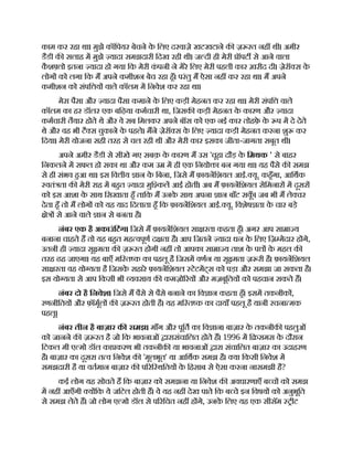 काम कर रहा था। मुझे कॉिपयर बेचने क
े िलए दरवाज़े खटखटाने क ज़ रत नह थी। अमीर
डैडी क सलाह म मुझे यादा समझदारी िदख रही थी। ज दी ही मेरी ॉपट से आने वाला
क
ै श लो इतना यादा हो गया िक मेरी क
ं पनी ने मेरे िलए मेरी पहली कार ख़रीद दी। ज़ेरॉ स क
े
लोग को लगा िक म अपने कमीशन बेच रहा हँ। परंतु म ऐसा नह कर रहा था। म अपने
कमीशन को संपि य वाले कॉलम म िनवेश कर रहा था।
मेरा पैसा और यादा पैसा कमाने क
े िलए कड़ी मेहनत कर रहा था। मेरी संपि वाले
कॉलम का हर डॉलर एक बिढ़या कमचारी था, िजसक कड़ी मेहनत क
े कारण और यादा
कमचारी तैयार होते थे और वे सब िमलकर अपने बॉस को एक नई कार तोहफ़
े क
े प म दे देते
थे और वह भी टै स चुकाने क
े पहले। मने ज़ेरॉ स क
े िलए यादा कड़ी मेहनत करना शु कर
िदया। मेरी योजना सही तरह से चल रही थी और मेरी कार इसका जीता-जागता सबूत थी।
अपने अमीर डैडी से सीखे गए सबक़ क
े कारण म उस 'चूहा दौड़ क
े िमथक ' से बाहर
िनकलने म सफल हो सका था और कम उ म ही एक िनयो ा बन गया था। यह पैसे क समझ
से ही संभव हआ था। इस िव ीय ान क
े िबना, िजसे म फ़ायनिशयल आई. यू. कहँगा, आिथक
वतं ता क मेरी राह म बहत यादा मुि कल आई होत । अब म फ़ायनिशयल सेिमनार म दूसर
को इस आशा क
े साथ िसखाता हँ तािक म उनक
े साथ अपना ान बाँट सक
ूँ । जब भी म ले चर
देता हँ तो म लोग को यह याद िदलाता हँ िक फ़ायनिशयल आई. यू. िवशेष ता क
े चार बड़े
े से आने वाले ान से बनता है।
नंबर एक है अकाउंिटंग। िजसे म फ़ायनिशयल सा रता कहता हँ। अगर आप सा ा य
बनाना चाहते ह तो यह बहत मह वपूण द ता है। आप िजतने यादा धन क
े िलए िज़ मेदार ह गे,
उतनी ही यादा सू मता क ज़ रत होगी नह तो आपका सा ा य ताश क
े प क
े महल क
तरह ढह जाएगा। यह बाएँ मि त क का पहलू है िजसम वणन या सू मता ज़ री है। फ़ायनिशयल
सा रता वह यो यता है िजसक
े सहारे फ़ायनिशयल टेटमट्स को पड़ा और समझा जा सकता है।
इस यो यता से आप िकसी भी यवसाय क कमज़ो रय और मज़बूितय को पहचान सकते ह।
नंबर दो है िनवेश। िजसे म पैसे से पैसे बनाने का िव ान कहता हँ। इसम तकनीक ,
रणनीितय और फ़ॉमूल क ज़ रत होती है। यह मि त क का दायाँ पहलू है यानी रचना मक
पहलू।
नंबर तीन है बाज़ार क समझ। माँग और पूित का िव ान। बाज़ार क
े तकनीक पहलुओं
को जानने क ज़ रत है जो िक भावनाओं ारासंचािलत होते ह। 1996 म ि समस क
े दौरान
िटकल मी ए मो डॉल का करण भी तकनीक या भावनाओं ारा संचािलत बाज़ार का उदाहरण
है। बाज़ार का दूसरा त व िनवेश क 'मूलभूत' या आिथक समझ है। या िकसी िनवेश म
समझदारी है या वतमान बाज़ार क प रि थितय क
े िहसाब से ऐसा करना नासमझी है?
कई लोग यह सोचते ह िक बाज़ार को समझना या िनवेश क अवधारणाएँ ब च को समझ
म नह आएँगी य िक ये जिटल होती ह। वे यह नह देख पाते िक ब चे इन िवषय को अनुभूित
से समझ लेते ह। जो लोग ए मो डॉल से प रिचत नह ह गे, उनक
े िलए यह एक सीसॅम ीट
 
