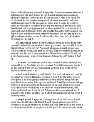 क
ै रे टर थी िजसे ि समस क
े पहले ब च म ख़ूब चा रत िकया गया था। लगभग सभी ब चे इसे
ख़रीदना चाहते थे और अपनी ि समस क सूची म उ ह ने इसे सबसे ऊपर रखा था। परंतु
ि समस क
े िलए इसका िव ापन करने क
े बाद जब यह बाज़ार से ग़ायब हो गई तो कई लोग
यह सोचने लगे िक कह क
ं पनी ने जान-बूझकर तो इसे बाज़ार से ग़ायब नह कर िदया है।
इसक माँग बहत यादा थी और पूित बहत कम, इसिलए बाज़ार म भगदड़ और हड़बड़ी का
माहौल बन गया। टोस म जब ख़रीदने क
े िलए कोई डॅाल नह बची, तो दुकानदार और दूसरे
िखलौने बनाने वाल ने इसम मुनाफ़ा कमाने का मौक़ा देखा। िज ह डॅाल नह िमल पाई थी, वे
दुभा यशाली म मी-डैडी ि समस क
े िलए कोई दूसरा िखलौना ख़रीदने क
े िलए मजबूर हो गए।
िटकल मी ए मो डॅाल क अिव सनीय लोकि यता मेरी समझ म नह आई, परंतु यह माँग और
पूित क
े अथशा का बिढ़या उदाहरण है। यही बात टॉक, बॉ ड, रयल ए टेट और बेसबॉल-
काड बाज़ार पर लागू होती है।
नंबर चार है क़ानून। उदाहरण क
े तौर पर अकाउंिटंग, िनवेश और बाज़ार क तकनीक
द ताओं क
े सहारे कॉरपोरेशन का योग िव फोटक वृि दान कर सकता है। कोई भी आदमी
िजसे कॉरपोरेशन ारा िदए जाने वाले टै स फ़ायदो और सुर ा का ान हो वह बहत यादा
तेज़ी से तर क़ कर सकता है और अमीर बन सकता है, जो िकसी कमचारी या छोटे िबज़नेस क
े
मािलक क
े िलए संभव नह है। इसम उतना ही अंतर है िजतना पैदल चलने वाले और उड़ने वाले
म होता है। यह अंतर बहत यादा हो जाता है जब हम इसे दीघकालीन संपि क
े संदभ म देखते
ह।
1. टै स लाभ : एक कॉरपोरेशन कई ऐसी चीज़े कर सकता है जो एक आदमी नह कर
सकता। जैसे िक यह टै स देने क
े पहले ख़च कर सकता है। यह िवशेष ता का एक ऐसा े है
जो बहत रोमांचक है परंतु इसम अंदर घुसना तब तक ज़ री नह है जब तक िक आपका
िबज़नेस या संपि बहत बड़ी न हो।
कमचारी कमाते ह और टै स चुकाते ह और िफर जो बचता है उससे अपना ख़च चलाते ह।
एक कॉरपोरेशन कमाता है, िजतना ख़च कर सकता है करता है और िफर बची हई रक़म पर
टै स चुकाता है। यह अमीर ारा इ तेमाल िकया जाने वाला सबसे बड़ा क़ानूनी बचाव का
रा ता है। इ ह बनाना आसान है और बहत यादा महँगा नह है बशत िक आपक
े पास अपने खुद
क
े िनवेश ह जो अ छा क
ै श लो दे रहे ह । उदाहरण क
े तौर पर, अपने कॉरपोरेशन का फ़ायदा
यह है- घूमने जाने का काय म हवाई म बोड मीिटंग बन जाता है। कार का भुगतान, बीमा,
रपेयर इ यािद क
ं पनी ख़च म डाल िदए जाते ह। है थ लब क सद यता भी क
ं पनी ख़च है।
यादातर रे टोरट क
े िडनर भी आंिशक यय ह। और भी ऐसे बहत से ख़च ह जो टै स चुकाने क
े
पहले िकए जाते ह।
2. क़ानूनी मुकदम से सुर ा। हम एक क़ानूनी समाज म रह रहे ह। हर आदमी आपसे
फ़ायदा चाहता है। अमीर लोग अपने े िडटस से अपनी यादातर संपि को छ
ु पाने क
े िलए
कॉरपोरेश स और ट्स का सहारा लेते ह। जब भी कोई िकसी अमीर आदमी पर दावा ठोकता है
तो उसे यह पता चलता है िक वह क़ानूनी कवच से िघरा हआ है और दरअसल उस अमीर आदमी
 