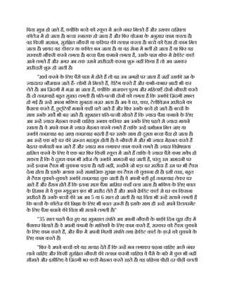 िपता खुश हो जाते ह, य िक ब चे को क
ू ल म अ छे नंबर िमलते ह और उसका दािख़ला
कॉलेज म हो जाता है। ब चा नातक हो जाता है और िफर योजना क
े अनुसार काम करता है।
वह िकसी आसान, सुरि त नौकरी या क रयर क तलाश करता है। ब चे को ऐसा ही काम िमल
जाता है। शायद वह डॉ टर या वक ल बन जाता है। या वह सेना म भत हो जाता है या िफर वह
सरकारी नौकरी करने लगता है। ब चा पैसा कमाने लगता है, उसक
े पास थोक म े िडट काड
आने लगते ह और अगर अब तक उसने ख़रीदारी करना शु नह िकया है तो अब जमकर
ख़रीदारी शु हो जाती है।
''ख़च करने क
े िलए पैसे पास म होते ह तो वह उन जगह पर जाता है जहाँ उसक उ क
े
यादातर नौजवान जाते ह- लोग से िमलते ह, डेिटंग करते ह और कभी-कभार शादी भी कर
लेते ह। अब िज़ंदगी म मज़ा आ जाता है, य िक आजकल पु ष और मिहलाएँ दोन नौकरी करते
ह। दो तन वाह बहत सुखद लगती ह। पित-प नी दोन को लगता है िक उनक िज़ंदगी सफल
हो गई है। उ ह अपना भिव य सुनहरा नज़र आता है। अब वे घर, कार, टेलीिवज़न ख़रीदने का
फ़ै सला करते ह, छ
ु ट्िटयाँ मनाने कह चले जाते ह और िफर उनक
े ब चे हो जाते ह। ब च क
े
साथ उनक
े ख़च भी बढ़ जाते ह। खुशहाल पित-प नी सोचते ह िक यादा पैसा कमाने क
े िलए
अब उ ह यादा मेहनत करनी चािहए। उनका क रयर अब उनक
े िलए पहले से यादा मायने
रखता है। वे अपने काम म यादा मेहनत करने लगते ह तािक उ ह मोशन िमल जाए या
उनक तन वाह बढ़ जाए। तन वाह बढ़ती है पर उसक
े साथ ही दूसरा ब चा पैदा हो जाता है।
अब उ ह एक बड़े घर क ज़ रत महसूस होती है। वे नौकरी म और भी यादा मेहनत करते ह
बेहतर कमचारी बन जाते ह और यादा मन लगाकर काम करने लगते ह। यादा िवशेष ता
हािसल करने क
े िलए वे एक बार िफर िकसी क
ू ल म जाते ह तािक वे यादा पैसे कमा सक। हो
सकता है िक वे दूसरा काम भी खोज ल। उनक आमदनी बढ़ जाती है, परंतु उस आमदनी पर
उ ह इ म टै स भी चुकाना पड़ता है। यही नह , उ ह ने जो बड़ा घर ख़रीदा है उस पर भी टै स
देना होता है। इसक
े अलावा उ ह सामािजक सुर ा का टै स तो चुकाना ही है। इसी तरह, बहत
से टै स चुकाते-चुकाते उनक तन वाह चुक जाती है। वे अपनी बड़ी हई तन वाह लेकर घर
आते ह और हैरान होते ह िक इतना सारा पैसा आिख़र कहाँ चला जाता है। भिव य क
े िलए बचत
क
े िहसाब से वे क
ु छ यूचुअल फ़
ं ड भी ख़रीद लेते ह और अपने े िडट काड से घर का िकराना
ख़रीदते ह। उनक
े ब च क उ अब 5 या 6 साल हो जाती है। यह िचंता भी उ ह सताने लगती है
िक ब च क
े कॉलेज क िश ा क
े िलए भी बचत ज़ री है। इसक
े साथ ही उ ह अपने रटायरमट
क
े िलए पैसा बचाने क िचंता भी सताने लगती है।''
''35 साल पहले पैदा हए यह खुशहाल दंपित अब अपनी नौकरी क
े बाक़ िदन चूहा दौड़ म
फ
ँ सकर िबताते ह। वे अपनी क
ं पनी क
े मािलक क
े िलए काम करते ह, सरकार को टै स चुकाने
क
े िलए काम करते ह, और बक म अपनी िगरवी संपि तथा े िडट काड क
े क़ज़ को चुकाने क
े
िलए काम करते ह।
''िफर वे अपने ब च को यह सलाह देते ह िक उ ह मन लगाकर पढ़ना चािहए अ छे नंबर
लाने चािहए और िकसी सुरि त नौकरी क तलाश करनी चािहए। वे पैसे क
े बारे म क
ु छ भी नह
सीखते और इसीिलए वे िज़ंदगी भर कड़ी मेहनत करते रहते ह। यह ि या पीढ़ी दर पीढ़ी चलती
 