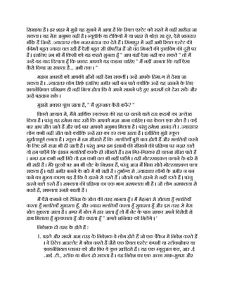 िसखाया है । हर शहर म मुझे यह सुनने म आया है िक रयल ए टेट को स ते म नह ख़रीदा जा
सकता । यह मेरा अनुभव नह है । यूयॉक या टोिकयो म या शहर से थोड़ा सा दूर, ऐसे शानदार
मौक़
े ह िज ह . यादातर लोग नजरअंदाज कर देते ह । िसंगापुर म जहाँ अभी रयल ए टेट क
क़ मत बहत यादा चल रही ह ऐसी बहत सी ॉपट ज़ ह जो चंद िमनट क ायिवंग क दूरी पर
ह । इसिलए जब भी म िकसी को यह कहते सुनता हँ '' आप यहाँ ऐसा नह कर सकते '' तो म
उ ह यह याद िदलाता हँ िक शायद आपको यह कहना चािहए '' म नह जानता िक यहाँ ऐसा
क
ै से िकया जा सकता है... अभी तक । ''
महान अवसर को आपक आँख नह देख सकत । उ ह आपक
े िदमा.ग से देखा जा
सकता है । . यादातर लोग िसफ़ इसिलए अमीर नह बन पाते य िक उ ह यह जानने क
े िलए
फ़ायनिशयल िश ण ही नह िमला होता िक वे अपने सामने पड़े हए अवसर को देख सक और
उ ह पहचान सक ।
मुझसे अ सर पूछा जाता है, '' म शु आत क
ै से क ँ ? ''
िपछले अ याय म, मने आिथक वतं ता क राह पर चलने वाले दस क़दम का उ लेख
िकया है । परंतु यह हमेशा याद रख िक आपको मज़ा आना चािहए । यह क
े वल एक खेल है । कई
बार आप जीत जाते ह और कई बार आपको अनुभव िमलता है । परंतु हमेशा आनंद ल । . यादातर
लोग कभी नह जीत पाते य िक उ ह हार का डर लगा रहता है । इसीिलए मुझे क
ू ल
मूखतापूण लगता है । क
ू ल म हम सीखते ह िक .गलितयाँ बुरी बात होती ह और ग़लितय करने
क
े िलए हम सज़ा भी दी जाती है । परंतु अगर हम इंसान क सीखने क ि या पर नज़र डाल
तो हम पाएँगे िक इंसान ग़लितयाँ करक
े ही सीखते ह । हम िगर-िगरकर ही चलना सीख पाते ह
। अगर हम कभी नह िगर तो हम कभी चल भी नह पाएँगे । यही मोटरसाइकल चलाने क
े बारे म
भी सही है । मेरे घुटन पर अब भी चोट क
े िनशान ह, परंतु आज म िबना सोचे मोटरसाइकल चला
सकता हँ । यही अमीर बनने क
े बारे म भी सही है । दुभा य से . यादातर लोग क
े अमीर न बन
पाने का मु य कारण यह है िक वे हारने से डरते ह । जीतने वाले हारने से नह डरते ह । परंतु
हारने वाले डरते ह । सफलता क ि या का एक भाग असफलता भी है । जो लोग असफलता से
बचते ह, सफलता उनसे बचती है ।
म पैसे कमाने को टेिनस क
े खेल क तरह मानता हँ । म मेहनत से खेलता हँ ग़लितयाँ
करता हँ ग़लितयाँ सुधारता हँ, और यादा ग़लितयाँ करता हँ सुधारता हँ और इस तरह से मेरा
खेल सुधरता जाता है । अगर म खेल म हार जाता हँ तो म नेट क
े पास जाकर अपने िवरोधी से
हाथ िमलाता हँ मु कराता हँ और कहता हँ '' अगले शिनवार को िमलगे । '
िनवेशक दो तरह क
े होते ह :
1. पहले और सबसे आम तरह क
े िनवेशक वे लोग होते ह जो एक पैक
े ज म िनवेश करते ह
। वे रटेल आउटलेट म फोन करते ह जैसे एक रयल ए टेट क
ं पनी या टॉक ोकर या
फ़ायनिशयल लानर को और िफर वे क
ु छ ख़रीदते ह । यह एक यूचुअल फ
ं ड, आर .ई
.आई .टी., टॉक या बॉ ड हो सकता है । यह िनवेश का एक अ छा साफ़-सुथरा और
 