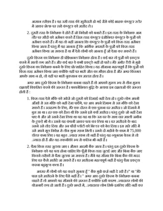 आसान तरीक़ा है । यह उसी तरह क खुरीदारी हो गई जैसे कोई ाहक क
ं यूटर टोर
म जाकर शे फ़ पर रखे क
ं यूटर को ख़रीद ले ।
2. दूसरी तरह क
े िनवेशक वे होते ह जो िनवेश को बनाते ह । इस तरह क
े िनवेशक आम
तौर पर सौद को असबल करते ह िजस तरह क
ं यूटर इंजीिनयर क
ं यूटर क
े पुज़ को
असबल करते ह । म यह तो नह जानता िक क
ं यूटर क
े पुज़ को िकस तरह असबल
िकया जाता है परंतु म यह जानता हँ िक आिथक अवसर क
े पुज़ को िकस तरह
असबल िकया जा सकता है या म ऐसे लोग को जानता हँ जो ऐसा कर सकते ह ।
दूसरे िक़ म का िनवेशक ही ो ़
फ़
े शनल िनवेशक होता है । कई बार तो पुज़ को इकट्ठा
करने म साल लग जाते ह । और कई बार वे कभी इकट्ठे नह हो पाते । मेरे अमीर डैडी ने मुझे
दूसरे िक़ म का िनवेशक बनने क
े िलए ो सािहत िकया । यह सीखना मह वपूण है िक पुज़ को
िकस तरह असबल िकया जाए य िक यह पर भारी जीत का मौक़ा होता है और अगर िक मत
आपक
े साथ न हो, तो यह पर भारी नुकसान का ख़तरा होता है ।
अगर आप दूसरे िक़ म क
े िनवेशक बनना चाहते ह तो आपको मु य प से तीन मु य
द ताएँ िवकिसत करने क ज रत है । फायनिशयल बुि क
े अलावा इन द ताओं क ज रत
होती है :
1. िकस तरह ऐसे मौक
े को खोज जो दूसर को िदखाई नह देता हो । दूसरे लोग अपनी
आँख से उस मौक़
े को नह देख पाएँगे, पर आप अपने िदमाग से उस मौक
े को देख
सकते ह । उदाहरण क
े िलए, मेरे एक दो त ने एक पुराना घर ख़रीदा । जो िदखने म
बुरा सा था । हर एक को हैरत थी िक उसने इसे य ख़रीदा । परंतु दूसरे जो नह देख
पाए थे और जो उसने देख िलया था वह यह था िक उस घर क
े साथ चार ख़ाली जमीन
क
े टुकड़े भी थे । उसने यह क
ं पनी जाकर पता कर िलया था । घर ख़रीदने क
े बाद
उसने उसे तोड़ िदया और उन पाँच लॉट को िब डर को बेच िदया । इस सारे सौदे म
उसे अपने मूल िनवेश से तीन गुना रक़म िमली । उसने दो महीने क
े काम म 75,000
डॉलर कमा िलए । यह बहत . यादा रकम तो नह है परंतु यह यूनतम वेतन से तो
. यादा ही है और यह तकनीक प से किठन भी नह है ।
2. पैसा िकस तरह जुटाया जाए । औसत आदमी बक जाता है । परंतु इस दूसरे िक म क
े
िनवेशक को यह पता होना चािहए िक पूँजी िकस तरह जुटाई जाए और िबना बक जाए
िकतने तरी ़
क से पैसा जुटाया जा सकता है । मने यह सीखा िक िबना बक क मदद
िलए घर क
ै से ख़रीदे जा सकते ह । घर ख़रीदना मह वपूण नह है परंतु पैसा इकट्ठा
करना बहमू य कला है ।
अ सर म लोग को यह कहते सुनता हँ '' बक मुझे क़ज़ नह दे रही है ।” या ''मेरे
पास इसे ख़रीदने क
े िलए पैसे नह ह । '' अगर आप दूसरे िक़ म क
े िनवेशक बनना
चाहते ह तो आपको यह सीखने क ज़ रत है य िक इसी कारण . यादातर लोग क
योजनाएँ ठ प हो जाती ह । दूसरे श द म, . यादातर लोग िसफ इसिलए सौदे नह कर
 