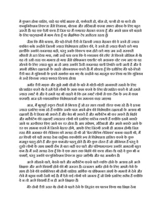 म क
ु शल होना चािहए, चाहे वह कोई ाहक हो, कमचारी हो, बॉस हो, प नी हो या ब चे ह ।
क मुिनक
े शन ि क स जैसे िलखना, बोलना और सौदेबाजी करना सफल जीवन क
े िलए बहत
ज़ री ह। यह एक ऐसी कला है िजस पर म लगातार मेहनत करता हँ और अपने ान को बढ़ाने
क
े िलए पाठ् य म म भाग लेता हँ या शै िणक टेप ख़रीदता रहता हँ।
जैसा िक मने बताया, मेरे पढ़े-िलखे डैडी ने िजतनी यादा मेहनत क वे उतने ही यादा
कािबल बने। उ ह ने िजतनी यादा िवशेष ता हािसल क , वे उतने ही यादा फ
ँ सते चले गए।
हालाँिक उनक तन वाह बढ़ी, परंतु उनक
े िवक प कम होते चले गए। जब उ ह सरकारी
नौकरी से हटा िदया गया, तभी उ ह पता चला िक वे यवसाय क ि से िकतने जोिखम म थे।
यह तो उसी तरह का मामला हो गया जैसे ोफ
े शनल एथलीट को अचानक चोट लग जाए या वह
खेलने क
े िलए यादा बू ़
ढ़ा आ हो जाए। उनक ऊ
ँ ची तन वाह वाली ि थित चली जाती है और वे
अपनी सीिमत द ताओं क
े सहारे जीवनयापन करते ह। म सोचता हँ िक इसीिलए मेरे पढ़े-िलखे
डैडी बाद म यूिनयन क
े इतने समथक बन गए थे। उ ह ने यह महसूस कर िलया था िक यूिनयन
ने उ ह िकतना यादा फायदा िदलाया होता।
अमीर डैडी माइक और मुझे सभी चीज क
े बारे म थोड़ी-थोड़ी जानकारी रखने क
े िलए
ो सािहत करते थे। वे हम ऐसे लोग क
े साथ काम करने क
े िलए ो सािहत करते थे जो हमसे
यादा माट थे और वे हमसे यह भी चाहते थे िक हम माट लोग से एक टीम क
े प म काम
करवाएँ। आज इसे यावसाियक िवशेष ताओं का सम वय कहा जाएगा।
आज, म भूतपूव क
ू ल टीचस से िमलता हँ जो हर साल लाख डॉलर कमा रहे ह। वे इतना
यादा इसिलए कमा रहे ह य िक उनक
े पास अपने े क िवशेष ीय द ताओं क
े अलावा भी
द ताएँ ह। वे िसखा भी सकते ह और बेच भी सकते ह और माकिटंग भी कर सकते ह। िब
और माकिटंग क द ताएँ यादातर लोग को इसिलए किठन लगती ह य िक इसम नकारे
जाने या अ वीकार िकए जाने का डर होता है। आप सं ेषण, सौदेबाजी और अपने नकारे जाने क
े
डर का सामना करने म िजतने बेहतर ह गे, आपक
े िलए िजंदगी उतनी ही आसान होगी। िजस
तरह मने अखबार क लेिखका को सलाह दी थी जो 'बे टसेिलंग लेिखका' बनना चाहती थी, म
हर िकसी को वही सलाह देना चाहँगा। तकनीक प से िवशेष ता हािसल करने क
े क
ु छ
मजबूत पहलु होते ह और क
ु छ कमजोर पहलू होते ह। मेरे क
ु छ दो त ह जो जीिनयस ह परंतु वे
दूसरे लोग क
े साथ भावी ढँग से बात नह कर पाते और प रणाम व प उनक आमदनी बहत
कम है। म उ ह सलाह देता हँ िक वे एक साल तक िब क कला सीख ल। चाहे वे क
ु छ भी न
कमाएँ, परंतु उनक क युिनक
े शन ि क स सुधर जाएँगी। और यह अनमोल है।
अ छे सीखने वाले, बेचने वाले और माकिटंग करने वाले यि होने क
े अलावा हम अ छे
िश क और अ छे िव ाथ होने क भी ज रत है। दरअसल अमीर होने क
े िलए आपम लेने क
े
साथ ही देने क क़ािबिलयत भी होनी चािहए। आिथक या ोफ़
े शनल संघष क
े मामल म देने और
लेने म बहधा कमी देखी गई है। म ऐसे कई लोग को जानता हँ जो िसफ इसिलए ग़रीब ह य िक
वे न तो अ छे िव ाथ ह न ही अ छे िश क ह।
मेरे दोन डैडी उदार थे। दोन ने पहले देने क
े िस ांत का पालन िकया था। िश ा देना
 