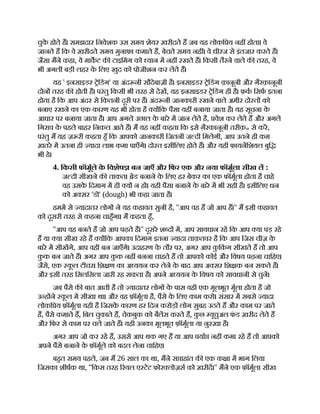 चुक
े होते ह। समझदार िनवेशक उस समय शेयर ख़रीदते ह जब यह लोकि य नह होता। वे
जानते ह िक वे ख़रीदते समय मुनाफ़ा कमाते ह, बेचते समय नह । वे धीरज से इंतजार करते ह।
जैसा मने कहा, वे माकट क टाइिमंग को यान म नह रखते ह। िकसी तैरने वाले क तरह, वे
भी अगली बड़ी लहर क
े िलए खुद को पोजीशन कर लेते ह।
यह ' इनसाइडर ेिडंग' या अंद नी सौदेबाज़ी है। इनसाइडर ेिडंग क़ानूनी और ग़ैरक़ानूनी
दोन तरह क होती है। परंतु िकसी भी तरह से देख, यह इनसाइडर ेिडंग ही है। फ़क िसफ इतना
होता है िक आप अंदर से िकतनी दूरी पर ह। अंद नी जानकारी रखने वाले अमीर दो त को
बनाए रखने का एक कारण यह भी होता है य िक पैसा यह बनाया जाता है। यह सूचना क
े
आधार पर बनाया जाता है। आप अगले उछाल क
े बारे म जान लेते है, वेश कर लेते ह और अगले
िगराव क
े पहले बाहर िनकल आते ह। म यह नह कहता िक इसे ग़ैरकानूनी तरीक़॰ से कर,
परंतु म यह ज़ री कहता हँ िक आपको जानकारी िजतनी ज दी िमलेगी, आप उतने ही कम
ख़तरे म उतना ही यादा लाभ कमा पाएँगे। दो त इसीिलए होते ह। और यही फ़ायनिशयल बुि
भी हे।
4. िकसी फॉमूले क
े िवशेष बन जाएँ और िफर एक और नया फॉमूला सीख ल :
ज दी सीखने क ताकत। ेड बनाने क
े िलए हर बेकर का एक फॉमूला होता है चाहे
वह उसक
े िदमाग म ही य न हो। यही पैसा बनाने क
े बारे म भी सही है। इसीिलए धन
को अ सर 'डो' (dough) भी कहा जाता है।
हमम से यादातर लोग ने यह कहावत सुनी है, ''आप वह ह जो आप ह।'' म इसी कहावत
को दूसरी तरह से कहना चाहँगा। म कहता हँ,
''आप वह बनते ह जो आप पढ़ते ह।'' दूसरे श द म, आप सावधान रह िक आप या पड़ रहे
ह या या सीख रहे ह य िक आपका िदमाग़ इतना यादा ताक़तवर है िक आप िजस चीज़ क
े
बारे म सीखगे, आप वही बन जाएँगे। उदाहरण क
े तौर पर, अगर आप क
ु िक
ं ग सीखते ह तो आप
क
ु क बन जाते ह। अगर आप क
ु क नह बनना चाहते ह तो आपको कोई और िवषय पढ़ना चािहए।
जैसे, एक क
ू ल टीचर। िश ण का अ ययन कर लेने क
े बाद आप अ सर िश क बन सकते ह।
और इसी तरह िसलिसला जारी रह सकता है। अपने अ ययन क
े िवषय को सावधानी से चुन।
जब पैसे क बात आती है तो यादातर लोग क
े पास वही एक मूलभूत मूला होता है जो
उ ह ने क
ू ल म सीखा था। और वह फ़ॉमूला है, पैसे क
े िलए काम करो। संसार म सबसे यादा
लोकि य फ़ॉमूला यही है िजसक
े कारण हर िदन करोड़ लोग सुबह उठते ह और काम पर जाते
ह, पैसे कमाते ह, िबल चुकाते ह, चेकबुक को बैलस करते ह, क
ु छ यूचुअल फ
ं ड ख़रीद लेते ह
और िफर से काम पर चले जाते ह। यही उनका मूलभूत फ़ॉमूला या नु ख़ा है।
अगर आप जो कर रहे ह, उससे आप थक गए ह या आप पया नह कमा रहे ह तो आपको
अपने पैसे बनाने क
े फ़ॉमूले को बदल लेना चािहए।
बहत समय पहले, जब म 26 साल का था, मने स ाहांत क एक क ा म भाग िलया
िजसका शीषक था, ''िकस तरह रयल ए टेट फोर लोज़स को ख़रीद।'' मने एक फ़ॉमूला सीख
 
