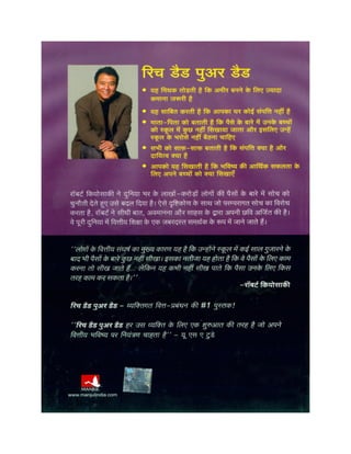 रिच डैड पुअर डैड