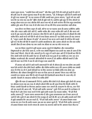 सवाल पूछा करता, “उ ह ने ऐसा य कहा?” और िफर दूसरे डैडी क कही हई बात क
े बारे म
भी इसी तरह क
े सवाल पूछता। काश म यह बोल सकता, “हाँ, वे िबलक
ु ल सही ह। म उनक बात
से पूरी तरह सहमत हँ।” या यह कहकर म सीधे उनक बात ठु करा सकता, “बुड् ढे को यह नह
पता िक वह या कह रहा है।” चूँिक दोन ही मुझे यारे थे, इसिलए मुझे ख़ुद क
े िलए सोचने पर
मजबूर होना पड़ा। इस तरह सोचना मेरी आदत बन गई जो आगे चलकर मेरे िलए बहत फ़ायदेमंद
सािबत हई। अगर म एक तरह से ही सोच पाता तो यह मेरे िलए इतना फ़ायदेमंद नह होता।
धन-दौलत का िवषय क
ू ल म नह , बि क घर पर पढ़ाया जाता है। शायद इसीिलए अमीर
लोग और यादा अमीर होते जाते ह, जबिक ग़रीब और यादा ग़रीब होते जाते ह और म य वग
क़ज़ म डूबा रहता है। हमम से यादातर लोग पैसे क
े बारे म अपने माता-िपता से सीखते ह। कोई
ग़रीब िपता अपने ब चे को पैसे क
े बारे म या िसखा सकता है? वह िसफ़ इतना ही कह सकता
है, “ क
ू ल जाओ और मेहनत से पढ़ो।” हो सकता है वह ब चा अ छे नंबर से कॉलेज क पढ़ाई
पूरी कर ले। िफर भी पैसे क
े मामले म उसक मानिसकता और उसका सोचने का ढँग एक ग़रीब
आदमी जैसा ही बना रहेगा। यह सब उसने तब सीखा था जब वह छोटा ब चा था।
धन का िवषय क
ू ल म नह पढ़ाया जाता। क
ू ल म शै िणक और यावसाियक
िनपुणताओं पर ज़ोर िदया जाता है, न िक धन संबंधी िनपुणता पर। इससे यह साफ़ हो जाता है िक
िजन माट बकस, डॉ टस और अकाउंटट्स क
े क
ू ल म अ छे नंबर आते ह वे िज़ंदगी भर पैसे क
े
िलए संघष य करते ह। हमारे देश पर जो भारी क़ज़ लदा हआ है वह काफ़ हद तक उन उ च
िशि त राजनेताओं और सरकारी अिधका रय क
े कारण है जो आिथक नीितयाँ बनाते ह और
मज़े क बात यह है िक वे धन क
े बारे म बहत कम जानते ह।
म अ सर नई सदी म आने वाली सम याओं क
े बारे म सोचता हँ। तब या होगा जब हमारे
पास ऐसे करोड़ लोग ह गे िज ह आिथक और िचिक सक य मदद क ज़ रत होगी। धन संबंधी
मदद क
े िलए या तो वे अपने प रवार पर या िफर सरकार पर िनभर ह गे। या होगा जब
मेिडक
े यर और सोशल िस यू रटी क
े पास का पैसा ख़ म हो जाएगा? िकस तरह कोई देश
तर क़ कर पाएगा अगर पैसे क
े बारे म पढ़ाई क िज़ मेदारी माता-िपता क
े ऊपर छोड़ दी
जाएगी- िजनम से यादातर ग़रीब ह या ग़रीब ह गे?
चूँिक मेरे पास दो भावशाली डैडी थे, इसिलए मने दोन से ही सीखा। मुझे दोन क सलाह
पर सोचना पड़ता था। इस तरह से सोचते-सोचते मने यह भी जान िलया िक िकसी यि क
े
िवचार उसक िज़ंदगी पर िकतना ज़बद त भाव डाल सकते ह। उदाहरण क
े तौर पर, एक डैडी
को यह कहने क आदत थी, “म इसे नह ख़रीद सकता।” दूसरे डैडी इन श द क
े इ तेमाल से
िचढ़ते थे। वे ज़ोर देकर कहा करते थे िक मुझे इसक
े बजाय यह कहना चािहए, “म इसे क
ै से
ख़रीद सकता हँ?” पहला वा य नकारा मक है और दूसरा वाचक। एक म बात ख़ म हो
जाती है और दूसरे म आप सोचने क
े िलए मजबूर हो जाते ह। मेरे ज द-ही-अमीर-बनने-वाले डैडी
ने मुझे समझाया िक जब हम कहते ह, “म इसे नह ख़रीद सकता” तो हमारा िदमा ़
ग काम
करना बंद कर देता है। इसक
े बजाय जब हम यह सवाल पूछते ह, “म इसे क
ै से ख़रीद सकता हँ”
तो हमारा िदमाग़ काम करने लगता है। उनका यह मतलब नह था िक आपका िजस चीज़ पर
 