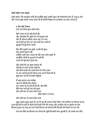 रॉबट ॉ ट का सबक़
रॉबट ॉ ट मेरे पसंदीदा किव ह। हालाँिक मुझे उनक बहत सी किवताएँ पसंद ह, परंतु ह रोड
नॉट टेकन मुझे सबसे यादा पसंद है। म इसक िश ा का इ तेमाल हर रोज़ करता हँ:
द रोड नॉट टेकन
(वह राह िजसे चुना नह गया)
पीले जंगल म दो राह बँटती थ ,
और अफ़सोस िक मुझे एक को चुनना था।
और म अक
े ला पिथक खड़ा रहा, देर तक
यह देखते हए िक यह राह कहाँ तक जाती है
झुरमुट म मुड़ने क
े पहले;
िफर मने दूसरी राह चुनी, उतनी ही सुंदर,
और शायद बेहतर भी,
य िक यहाँ घास यादा थी और कम लोग गुज़रे थे
हालाँिक लोग क
े गुज़रने से यहाँ भी
उतना ही नुकसान हआ था।
और दोन ही उस सुबह बराबर थ
पि य पर काले क़दम नह थे।
और मने पहली को अगले िदन क
े िलए रखा!
पर यह जानते हए िक िकस तरह रा ते िनकलते ह,
मुझे शक था िक म कभी लौटूँगा।
म आह भरकर यह कहँगा
आज से सिदय बाद शायद;
एक जंगल म दो राह बँटती थ , और मने-
मने कम चली हई राह को चुना,
और इसी बात से सारा फ़क़ पड़ा।
- रॉबट ॉ ट (1916)
और इसी बात से सारा फ़क़ पड़ा।
बहत समय गुज़र चुका है, पर म अब भी अ सर रॉबट ॉ ट क किवता पर िचंतन करता
रहता हँ। पैसे क
े बारे म अपने पढ़े-िलखे डैडी क सलाह और नज़ रए को न सुनने का मेरा
फ़ै सला दुखद था परंतु यह एक ऐसा फ़ै सला था िजसने मेरी िज़ंदगी क िदशा तय कर दी।
एक बार मने यह फ़ै सला कर िलया िक मुझे िकसक बात सुननी है, तो उसक
े बाद मेरी
 