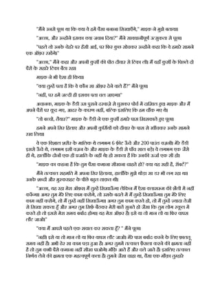 ''मने उनसे पूछा था िक या वे हम पैसा बनाना िसखाएँगे,'' माइक ने मुझे बताया।
''अ छा, और उ ह ने इसका या जवाब िदया?'' मने सावधानीपूण उ सुकता से पूछा।
''पहले तो उनक
े चेहरे पर हँसी आई, पर िफर क
ु छ सोचकर उ ह ने कहा िक वे हमारे सामने
एक ऑफ़र रखगे।''
''अ छा,'' मने कहा और अपनी क
ु स क पीठ दीवार से िटका ली। म वहाँ क
ु स क
े िपछले दो
पैर क
े सहारे िटका बैठा रहा।
माइक ने भी ऐसा ही िकया।
'' या तु ह पता है िक वे कौन सा ऑफ़र देने वाले ह?'' मने पूछा।
''नह , पर हम ज दी ही इसका पता चल जाएगा।''
अचानक, माइक क
े डैडी उस पुराने दरवाज़े से घुसकर पोच म दािख़ल हए। माइक और म
अपने पैर पर क
ू द गए, आदर क
े कारण नह , बि क इसिलए िक हम च क गए थे।
''तो ब चो, तैयार?'' माइक क
े डैडी ने एक क
ु स हमारे पास िखसकाते हए पूछा।
हमने अपने िसर िहलाए और अपनी क
ु िसय को दीवार क
े पास से ख चकर उनक
े सामने
रख िलया।
वे एक िवशाल शरीर क
े मािलक थे लगभग 6 फ़ ट ऊ
ँ चे और 200 पाउंड वज़नी। मेरे डैडी
इससे ऊ
ँ चे थे, लगभग इसी वज़न क
े और माइक क
े डैडी से पाँच साल बड़े। वे लगभग एक जैसे
ही थे, हालाँिक दोन एक ही जाित क
े नह थे। हो सकता है िक उनक ऊजा एक सी हो।
''माइक का कहना है िक तुम पैसा कमाना सीखना चाहते हो? या यह सही है, रॉबट?''
मने त काल सहमित म अपना िसर िहलाया, हालाँिक मुझे थोड़ा सा डर भी लग रहा था।
उनक
े श द और मु कराहट क
े पीछे बहत ताक़त थी।
''अ छा, यह रहा मेरा ऑफ़र। म तु ह िसखाऊ
ँ गा लेिकन म ऐसा लास म क शैली म नह
क ँ गा। अगर तुम मेरे िलए काम करोगे, तो उसक
े बदले म म तु ह िसखाऊ
ँ गा। तुम मेरे िलए
काम नह करोगे, तो म तु ह नह िसखाऊ
ँ गा। अगर तुम काम करते हो, तो म तु ह यादा तेजी
से िसखा सकता हँ और अगर तुम िसफ़ बैठकर मेरी बात सुनते हो जैसा िक तुम लोग क
ू ल म
करते हो तो इससे मेरा समय बबाद होगा। यह मेरा ऑफ़र है। इसे या तो मान लो या िफर वापस
लौट जाओ।''
'' या म आपसे पहले एक सवाल कर सकता हँ? '' मने पूछा।
''नह । इसे या तो मान लो या िफर वापस लौट जाओ। मेरे पास बबाद करने क
े िलए फ़ालतू
समय नह है। अभी ढेर सा काम पड़ा हआ है। अगर तुमम त काल फ़ै सला करने क मता नह
है तो तुम कभी पैसे कमाना नह सीख पाओगे। मौक़
े आते ह और चले जाते ह। इसिलए त काल
िनणय लेने क मता एक मह वपूण कला है। तुमने जैसा चाहा था, वैसा एक मौक़ा तु हारे
 