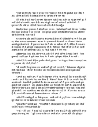 ''क
ु स पर बैठो और लाइन म इंतजार करो ''माइक क
े डैडी ने मेरे घुसते ही कहा । िफर वे
अंदर जाकर अपने छोटे से ऑिफ़स म बैठ गए जो बेड म क
े पास था ।
मने कमरे म चार तरफ़ देखा परंतु मुझे माइक नह िदखा । अजीब सा महसूस करते हए म
उ ह दोन मिहलाओं क
े बग़ल म बैठ गया जो मुझे चार ह ते पहले वह पर िमली थ । वे
मु कराईंऔर सोफ़
े पर थोड़ी सी िखसक गईंतािक म भी बैठ सक
ूँ ।
पतालीस िमनट गुजर गए थे और म उबल रहा था । दोन मिहलाएँ उनसे िमलकर तक़रीबन
तीस िमनट पहले वहाँ से जा चुक थ । एक बूढ़ा सा आदमी वहाँ बीस िमनट तक बैठा और िफर
वह भी िनकलकर चला गया ।
घर खाली था और हवाई म ख़ुशनुमा सुबह को म सीलन भरे अँधेरे िलिवंग म म बैठा हआ
था, और इस बात का इंतज़ार कर रहा था िक एक लालची और ब च का शोषण करने वाला
आदमी मुझसे बात करे । म सुन सकता था िक वे फ़ोन पर बात कर रहे थे, ऑिफ़स म इधर-उधर
क
े काम कर रहे थे और मुझे नजरअंदाज कर रहे थे । मेरी इ छा तो हो रही थी िक म उस घमंडी
आदमी से िबना िमले ही घर लौट जाऊ
ँ , पर िकसी वजह से म क गया ।
आिख़र पं ह िमनट बाद, ठीक 9 बजे, अमीर डैडी अपने ऑिफस से बाहर िनकले । िबना
क
ु छ कहे उ ह ने हाथ से मुझे इशारा िकया िक म उनक
े दड़बेनुमा ऑिफ़स म आ जाऊ
ँ ।
अमीर डैडी ने अपनी ऑिफ़स क
ु स पर बैठते हए कहा '' या तो तु हारी तन वाह बढ़ाई जाए
या तुम काम छोड़ रहे हो, है ना? ''
''हाँ, समझौते क
े मुतािबक आप अपनी शत पूरी नह कर रहे ह, '' मने लगभग आँसुओं से
भीगे वर म कहा । नौ साल क
े ब चे क
े िलए एक वय क का सामना करना बहत यादा
डरावना था ।
“आपने कहा था िक अगर म आपक
े िलए काम क ँ गा तो आप मुझे पैसा कमाना िसखाएँगे
। अपनी तरफ़ से मने आपक
े िलए काम िकया है । मने कड़ी मेहनत क है । इस काम क
े िलए मने
अपने बेसबॉल गेम क भी क
ु बानी दी है । और अब आप अपने वादे से मुकर रहे ह । आपने मुझे
क
ु छ भी नह िसखाया है । आप धोखेबाज़ ह जैसा शहर क
े सभी लोग कहते ह । आप लालची ह ।
आप क
े वल पैसा कमाना चाहते ह और अपने कमचा रय का िबलक
ु ल यान नह रखते । आपने
मुझे इतनी देर तक बाहर िबठाए रखा और मेरी जरा भी इ ज़त नह क । म एक छोटा सा ब चा
हँ और आपको मेरे साथ इससे बेहतर बताव करना चािहए था । ''
अमीर डैडी अपनी क
ु स पर पीछे झुक गए । अपने हाथ को ठु ड् डी तक लाकर उ ह ने मुझे
घूरा । ऐसा लग रहा था जैसे वे मेरा िव ेषण कर रहे थे ।
''बुरा नह है '' उ ह ने कहा । ''एक महीने से भी कम समय म, तुम वही भाषा बोल रहे हो
जो मेरे यादातर कमचारी बोलते ह । ''
'' या? '' मने पूछा । म समझ नह पा रहा था िक वे या कह रहे थे और इसिलए मने अपना
दुखड़ा रोना चालू रखा । '' मुझे लगता था िक आप अपने वादे पर क़ायम रहगे और मुझे क
ु छ
 
