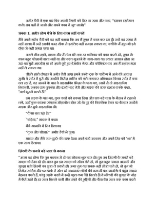 अमीर डैडी ने एक बार िफर अपनी उँगली को िसर पर रखा और कहा, “इसका इ तेमाल
करो। अब यहाँ से जाओ और अपने काम म जुट जाओ।”
सबक़ 1: अमीर लोग पैसे क
े िलए काम नह करते
मने अपने ग़रीब डैडी को यह नह बताया िक अब म मु त म काम कर रहा हँ। उ ह यह समझ म
नह आता। म उ ह इसक वजह ठीक से इसिलए नह समझा सकता था, य िक म ख़ुद भी इसे
ठीक से नह समझ पाया था।
अगले तीन ह ते, माइक और म तीन घंटे तक हर शिनवार को काम करते रहे, मु त म।
काम बहत परेशानी वाला नह था और व त गुज़रने क
े साथ-साथ यह यादा आसान होता जा
रहा था। मुझे अफ़सोस था तो अपने छू टे हए बेसबॉल गे स और कॉिम स का। अब म उनका मज़ा
नह ले सकता था।
तीसरे ह ते दोपहर म अमीर डैडी आए। हमने उनक
े क क
े पािकग म आने क आवाज़
सुनी। वे टोर म घुसे और उ ह ने िमसेज़ मािटन को गले लगाकर अिभवादन िकया। टोर म या
चल रहा है, यह जानने क
े बाद वे आइस म ज़र क
े पास गए, उसम से दो आइस म
िनकाल , उनका दाम चुकाया और इसक
े बाद मेरी और माइक क तरफ़ इशारा करक
े कहा,
''चलो घूमने चलते ह।''
हम सड़क क
े पार गए, क
ु छ कार को चकमा िदया और एक बड़े घास क
े मैदान म टहलने
लगे, जहाँ क
ु छ वय क संगठन सॉ टबॉल खेल रहे थे। दूर क िपकिनक टेबल पर बैठकर उ ह ने
माइक और मुझे आइस म दी।
“क
ै सा चल रहा है?”
“बिढ़या,” माइक ने कहा।
मने सहमित म िसर िहलाया।
“क
ु छ और सीखा?” अमीर डैडी ने पूछा।
माइक और मने एक-दूसरे क तरफ़ देखा अपने क
ं धे उचकाए और अपने िसर को ‘ना’ म
एक साथ िहलाया।
िज़ंदगी क
े सबसे बड़े जाल से बचना
“अ छा यह होगा िक तुम बचपन से ही यह सोचना शु कर दो। तुम अब िज़ंदगी क
े सबसे बड़े
सबक़ को देख रहे हो। अगर तुम इस सबक़ को सीख लेते हो, तो तुम बहत यादा आज़ादी और
सुर ा भरी िज़ंदगी का सुख ले सकते हो। अगर तुम यह सबक़ नह सीख पाते हो, तो तुम भी
िमसेज़ मािटन और इस पाक म खेल रहे यादातर लोग क तरह ही बन जाओगे। वे बहत यादा
मेहनत करते ह, परंतु उसक
े बदले म उ ह बहत कम पैसे िमलते ह। वे नौकरी क सुर ा क
े मोह
म फ
ँ से रहते ह। हर साल िमलने वाली तीन ह ते क छ
ु य और पतालीस साल तक काम करते
 