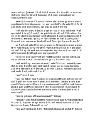 ककर उसम क
ु छ ढूँढ़ने लगा, जैसे उसे िकसी ने समझाकर भेजा हो। चचा क
े इस मोड़ पर हम
तीन उसक हरकत को िदलच पी क
े साथ देख रहे थे, जबिक इससे पहले हमने उसे
नज़रअंदाज़ कर िदया होता।
अमीर डैडी ने अपने पस म से एक डॉलर िनकाला और उस पागल बूढ़े को पास आने का
इशारा िकया। पैसा देखते ही वह त काल चला आया, उसने पैसे िलए और अमीर डैडी को ढेर सी
दुआएँ द और अपनी अ छी िक़ मत पर ख़ुश होकर वह ज दी से चला गया।
“इसम और मेरे यादातर कमचा रय म बहत अंतर नह है,” अमीर डैडी ने कहा। ''म ऐसे
बहत से लोग से िमला हँ जो कहते ह, ‘अरे, मुझे पैस म कोई िच नह है।’ िफर भी वे हर रोज़
आठ घंटे क नौकरी पर जाते ह। यह तो स चाई को नकारना है। अगर उ ह पैसे म िच नह है,
तो वे नौकरी पर य जाते ह? इस तरह का िचंतन पागलपन का िचंतन है। उस क
ं जूसी भरे
िचंतन से भी यादा पागलपन का, िजसम कोई आदमी पैसे पर क
ुं डली मारकर बैठ जाता है।”
जब म वहाँ अपने अमीर डैडी क बात सुन रहा था तब मेरे िदमाग़ म यह याल आ रहा था
िक मेरे ग़रीब डैडी हज़ार बार यह कह चुक
े थे, “मुझे पैसे म कोई िच नह है।” वे ऐसा अ सर
कहा करते थे। वे ख़ुद क असली भावनाओं को छ
ु पाने क
े िलए हमेशा यह भी कहा करते थे, “म
इसिलए काम करता हँ य िक मुझे अपना काम बहत पसंद है।”
“तो हम या करना चािहए?” मने पूछा। “यही िक हम पैसे क
े िलए काम नह कर, जब
तक िक हमारे मन से डर और लालच क भावनाएँ पूरी तरह से न िनकल जाएँ?”
“नह , उसम तो बहत समय बबाद हो जाएगा,” अमीर डैडी ने कहा। “भावनाओं क
े कारण
ही तो हम इंसान ह। इ ह क
े कारण हमारी ह ती है। ‘भावना’ श द का मतलब है चलायमान
ऊजा। अपनी भावनाओं क
े बारे म ईमानदार रहो और अपने िदमाग़ और भावनाओं का इ तेमाल
अपने समथन म करो, न िक अपने िवरोध म।”
“आहा!” माइक ने कहा।
“अगर तु ह मेरी बात समझ म नह आई हो, तो इस बारे म िचंता मत करो। आगे आने वाले
साल म तु ह इसका मतलब समझ म आएगा। अपनी भावनाओं पर िति या करने क
े बजाय
उनका िव ेषण करने क कोिशश करो। यादातर लोग यह नह जानते िक वे अपने िदमाग़ से
सोचने क
े बजाय अपने िदल क भावनाओं से सोचते ह। आपक भावनाएँ तो आपक रहगी ही,
परंतु आपको अपने िदमाग़ से सोचना भी आना चािहए, य िक िदमाग़ को सोचने क
े िलए ही
बनाया गया है।”
“ या आप मुझे इसका कोई उदाहरण दे सकते ह?” मने पूछा।
“ य नह ?” अमीर डैडी ने जवाब िदया। “जब कोई आदमी कहता है, ‘मुझे नौकरी खोजने
क ज रत है,’ तो इस बात क बहत संभावना है िक उसक भावनाएँ फ़ै सला कर रही ह। इस
िवचार का असली कारण है पैसा न होने का डर।”
“परंतु अपनी िज़ंदगी चलाने क
े िलए लोग को पैसे क ज़ रत तो पड़ती ही है,” मने कहा।
 