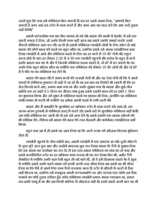उससे पूछा िक या हम कॉिम स िमल सकती ह। इस पर उसने जवाब िदया, ''आपको िमल
सकती ह अगर आप इस टोर म काम करते ह और अगर आप यह वादा कर िक आप उ ह दुबारा
नह बेचगे।''
हमारी पाटनरिशप एक बार िफर क़ायम हो गई थी। माइक क म मी ने बेसमट म हम एक
ख़ाली कमरा दे िदया, जो उनक
े िकसी काम नह आता था। हमने उसक सफ़ाई करक
े उसम
सैकड़ कॉिम स जमा कर ल । ज दी ही हमारी कॉिम स लाय ेरी लोग क
े िलए खोल दी गई।
माइक क छोटी बहन को पढ़ने का बहत शौक़ था, इसिलए हमने उसे अपना लाय े रयन बना
िदया। लाय ेरी म आने और कॉिम स पढ़ने क
े िलए वह हर ब चे से 10 सट लेती थी। क
ू ल
ख़ म होने क
े बाद हर दोपहर 2:30 से 4:30 तक लाय ेरी खुलती थी। पड़ोस क
े बहत से ब चे
इसक
े ाहक बन गए थे और वे िजतनी कॉिम स पढ़ना चाहते थे, दो घंटे म पड़ सकते थे। यह
उनक
े िलए बहत बिढ़या सौदा था य िक एक कॉिम स क क़ मत 10 सट होती थी और दो घंटे
म वे पाँच या छह कॉिम स पढ़ लेते थे।
माइक क बहन लौटते समय ब च क तलाशी लेती थी और यह देख लेती थी िक वे अपने
कपड़ म कॉिम स छ
ु पाकर तो नह ले जा रहे ह। वह इस बात का रकॉड भी रखती थी िक हर
रोज़ िकतने ब चे आए, उनका नाम या था और उनक
े सुझाव या थे। माइक और मुझे तीन
महीने तक हर ह ते 9.5 डॉलर का औसत लाभ हआ। हमने उसक बहन को हर ह ते 1 डॉलर
का भुगतान िकया और उसे मु त म कॉिम स पढ़ने का फ़ायदा भी िदया, हालाँिक वह कॉिम स
कभी-कभार ही पड़ती थी य िक वह हमेशा अपनी पढ़ाई म लगी रहती थी।
माइक और म समझौते क
े मुतािबक़ हर शिनवार टोर म काम करते रहे। साथ ही, हम
अलग-अलग दुकान से कॉिम स इकट्ठी करते रहे। हमने वादे क
े मुतािबक़ कॉिम स नह बेच ।
जब कोई कॉिम स फट जाती थी तो हम उसे जला देते थे। हमने इसक एक शाखा खोलने क
भी कोिशश क , लेिकन हम माइक क बहन क तरह मेहनती और भरोसेमंद लाय े रयन नह
िमला।
बहत कम उ म ही हमने यह जान िलया था िक अ छे टाफ़ को खोजना िकतना मुि कल
होता है।
लाय ेरी खुलने क
े तीन महीने बाद, हमारी लाय ेरी म एक सम या आ गई। दूसरे मोह ले
क
े क
ु छ गुंडे अंदर घुस आए और उ ह ने झगड़ना शु कर िदया। माइक क
े डैडी ने सुझाव िदया
िक हम अपना यह कारोबार बंद कर द। तो इस तरह हमारा कॉिम स का धंधा बंद हो गया और
हमने क वीिनयस टोर पर हर शिनवार काम करना भी बंद कर िदया। िफर भी, अमीर डैडी
रोमांिचत थे य िक उनक
े पास ऐसी बहत सी नई बात थ , जो वे हम िसखाना चाहते थे। वे ख़ुस
थे य िक हमने उनक
े पहले सबक़ को इतनी अ छी तरह सीख िलया था। हमने यह भी सीख
िलया था िक पैसे से अपने िलए काम क
ै से करवाया जाता है। टोर म नौकरी क
े बदले म पैसा
नह िमलता था, इसिलए हम मजबूरन अपनी क पनाशि पर ज़ोर डालना पड़ा तािक हम पैसा
कमाने का कोई दूसरा तरीक़ा ढूँढ़ सक। कॉिम स लाय ेरी हमारा अपना यवसाय था, हमारा
धन हमारे क़ाबू म था और हम िकसी मािलक क
े मोहताज नह थे। इसम सबसे अ छी बात यह थी
 