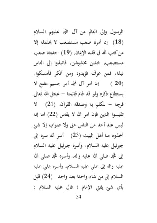 جواهر بحار الانوار.pdf