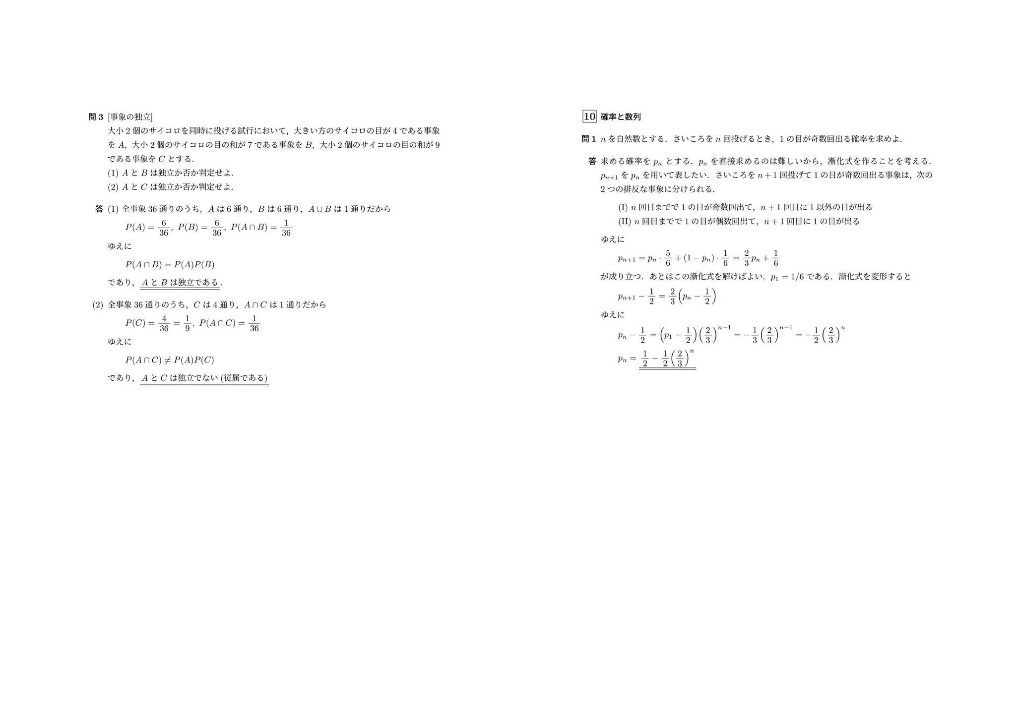 上級演習』確率 | PDF