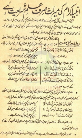  Bagh e fidak باغ فدک.pdf