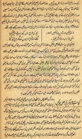  Bagh e fidak باغ فدک.pdf