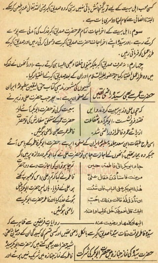  Bagh e fidak باغ فدک.pdf