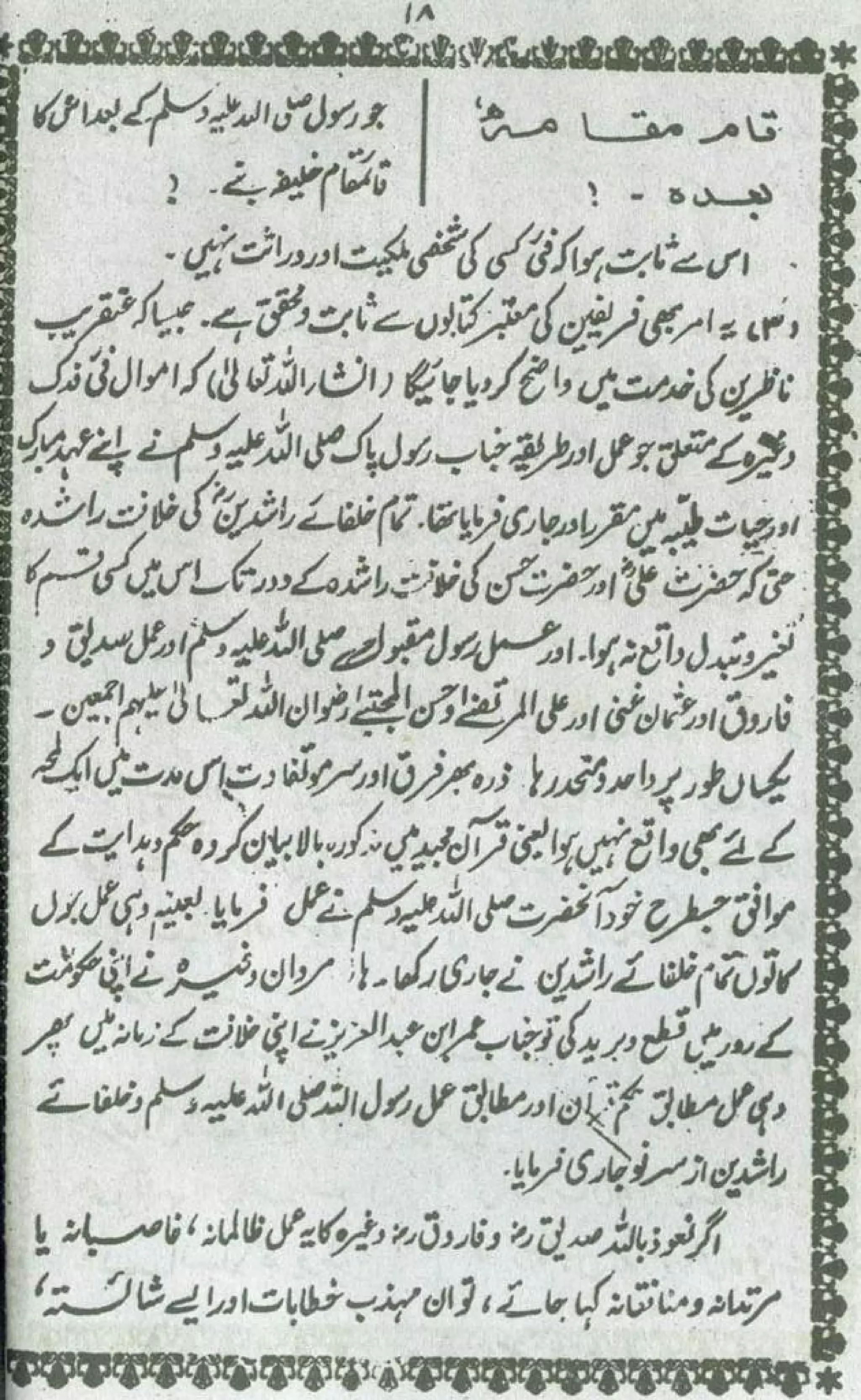 ازالۃ_الشک_عن_مسئلۃ_فدک.pdf