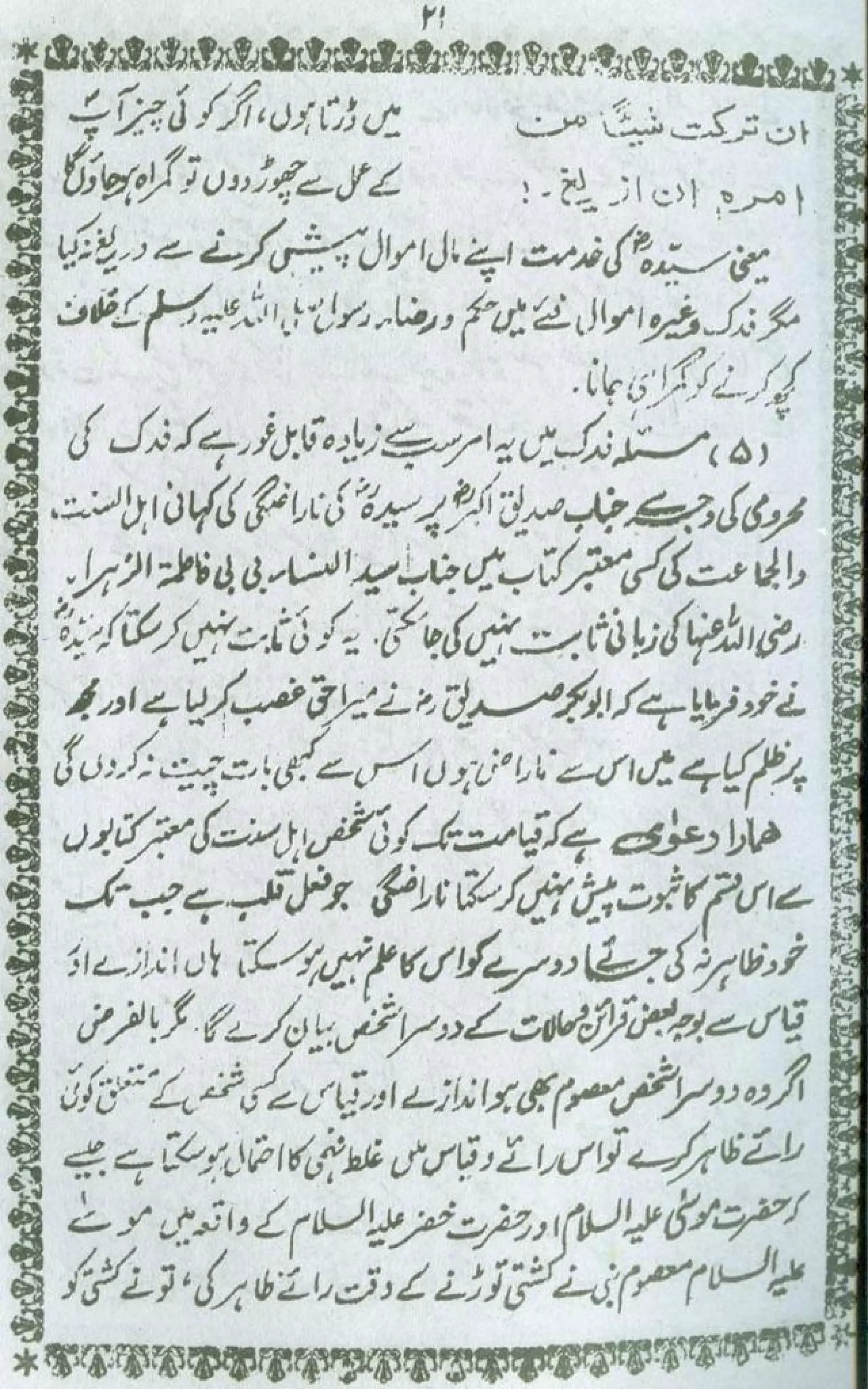 ازالۃ_الشک_عن_مسئلۃ_فدک.pdf