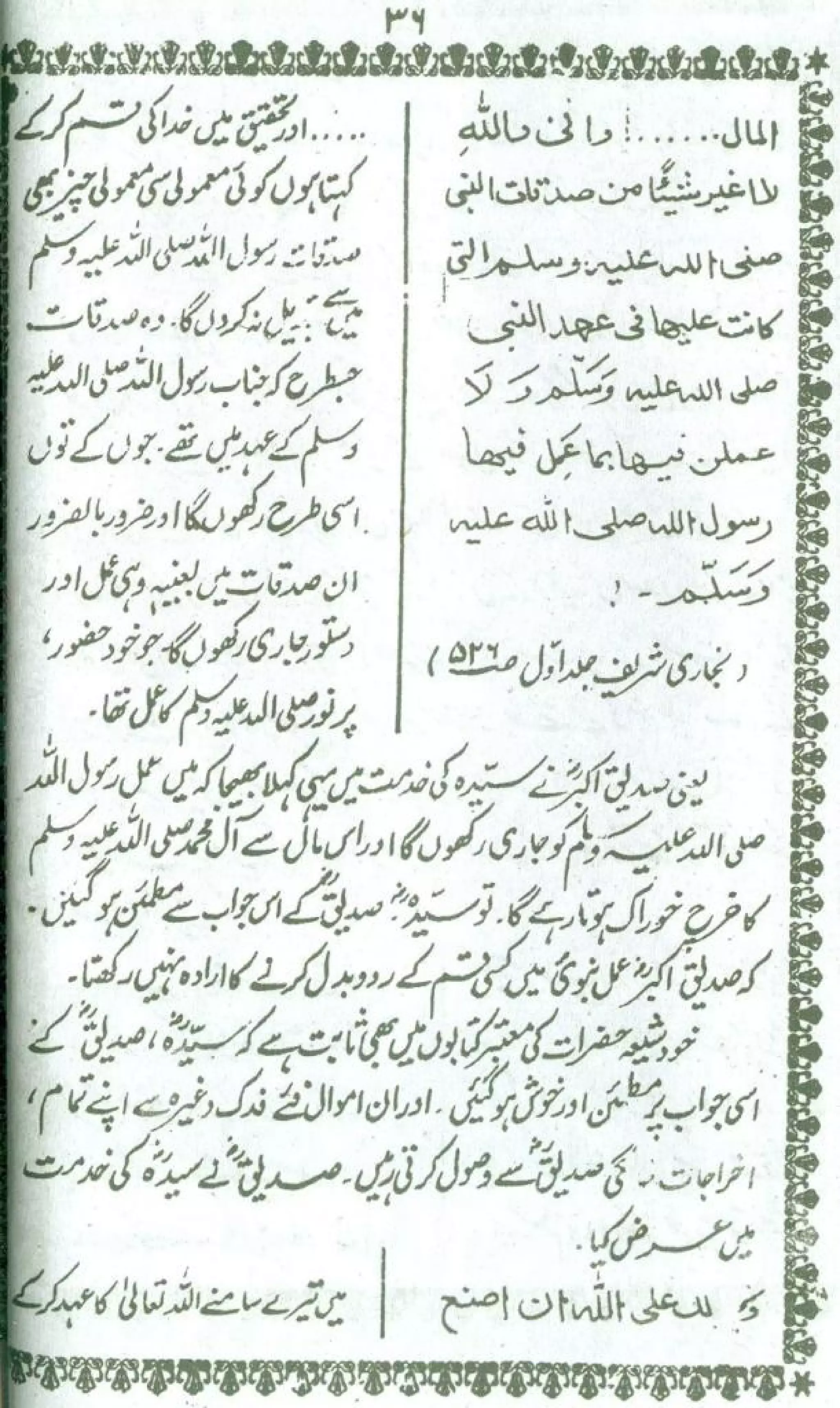 ازالۃ_الشک_عن_مسئلۃ_فدک.pdf