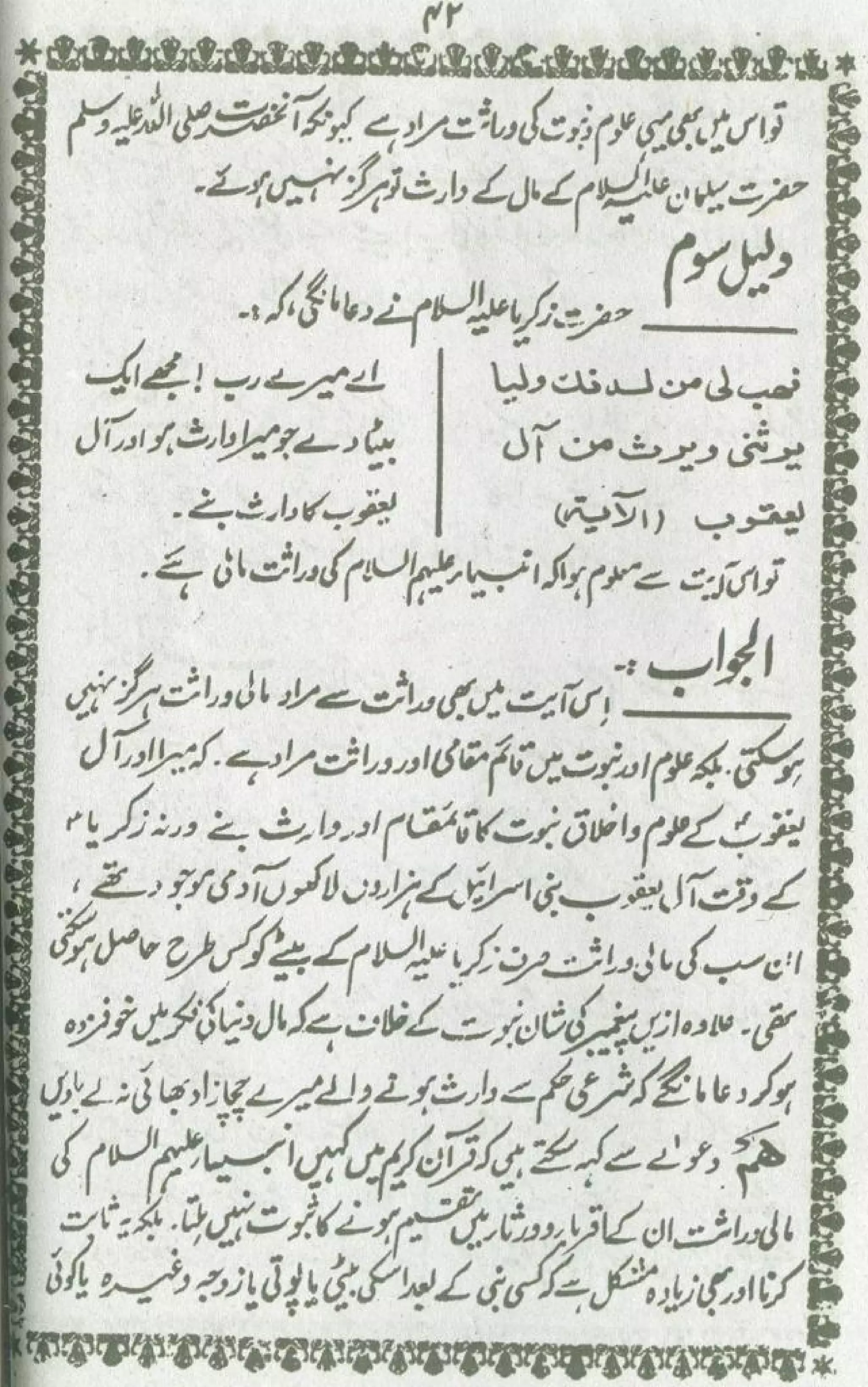 ازالۃ_الشک_عن_مسئلۃ_فدک.pdf