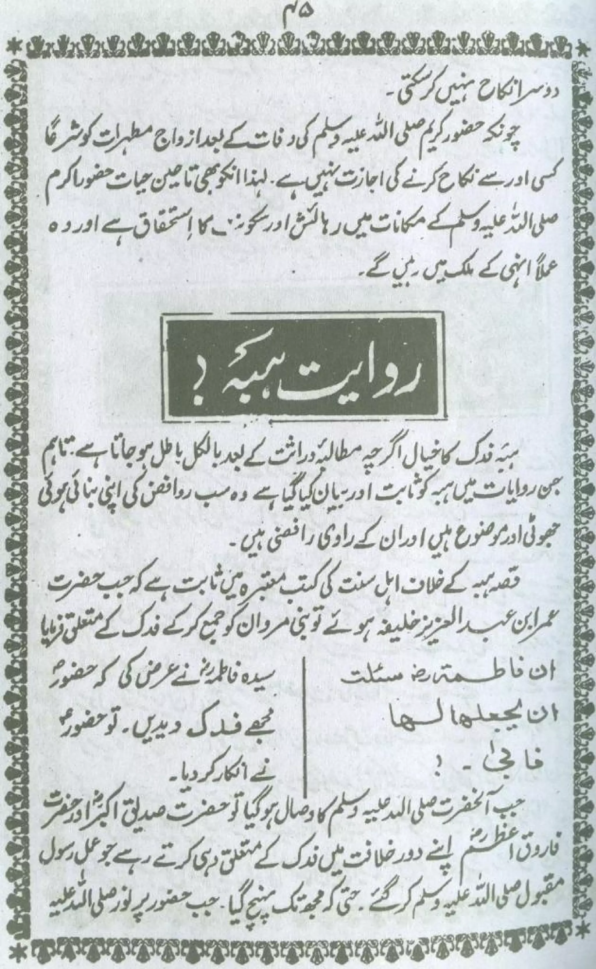 ازالۃ_الشک_عن_مسئلۃ_فدک.pdf