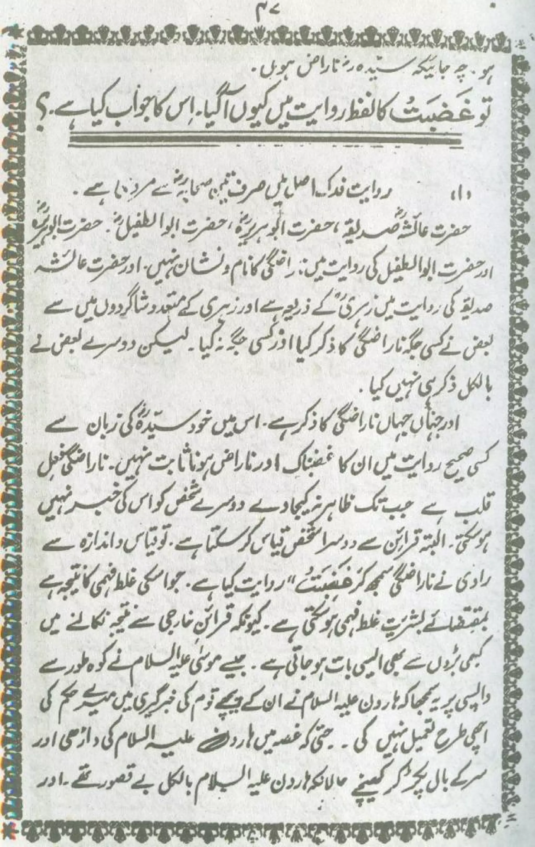 ازالۃ_الشک_عن_مسئلۃ_فدک.pdf