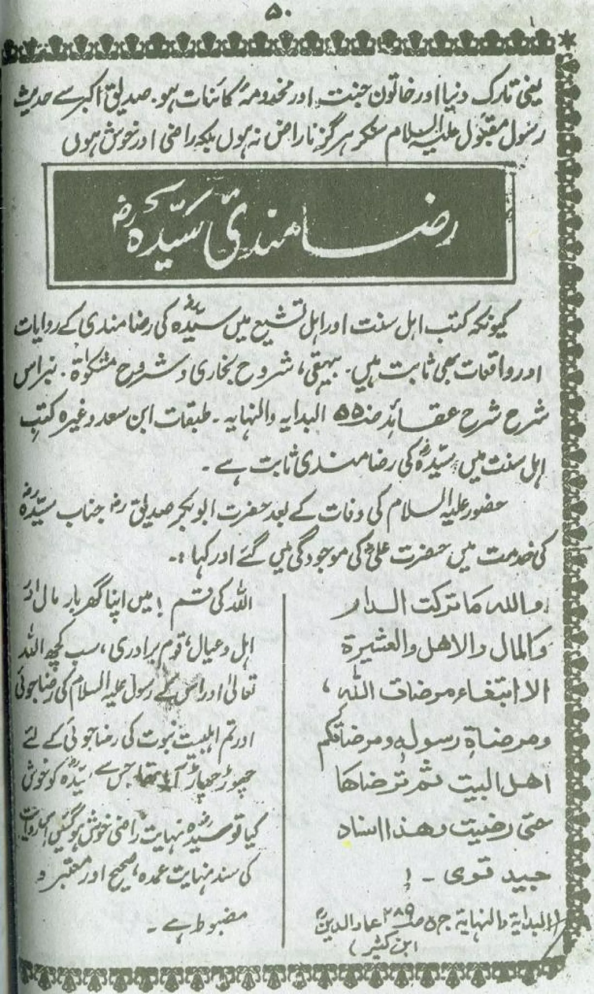 ازالۃ_الشک_عن_مسئلۃ_فدک.pdf