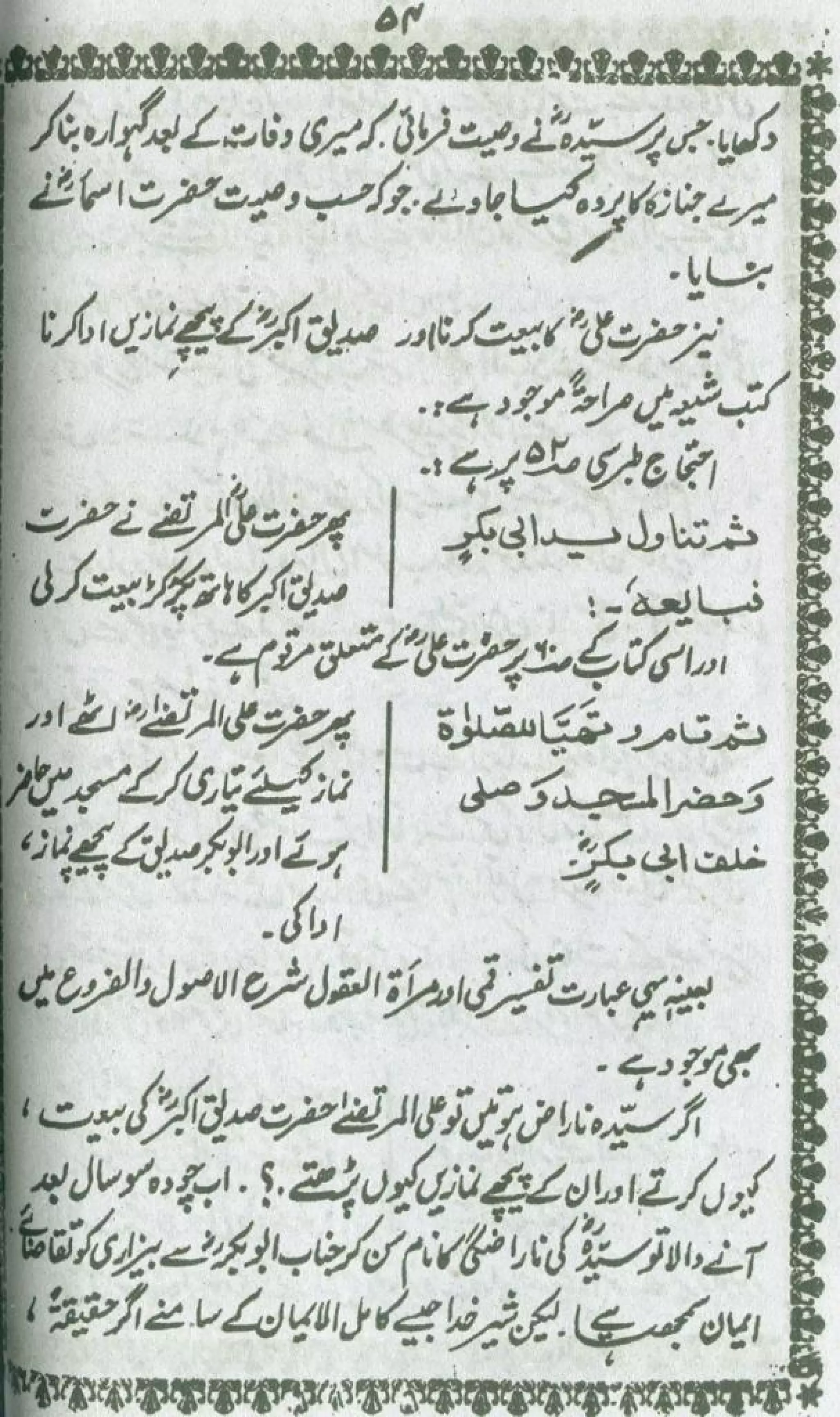 ازالۃ_الشک_عن_مسئلۃ_فدک.pdf