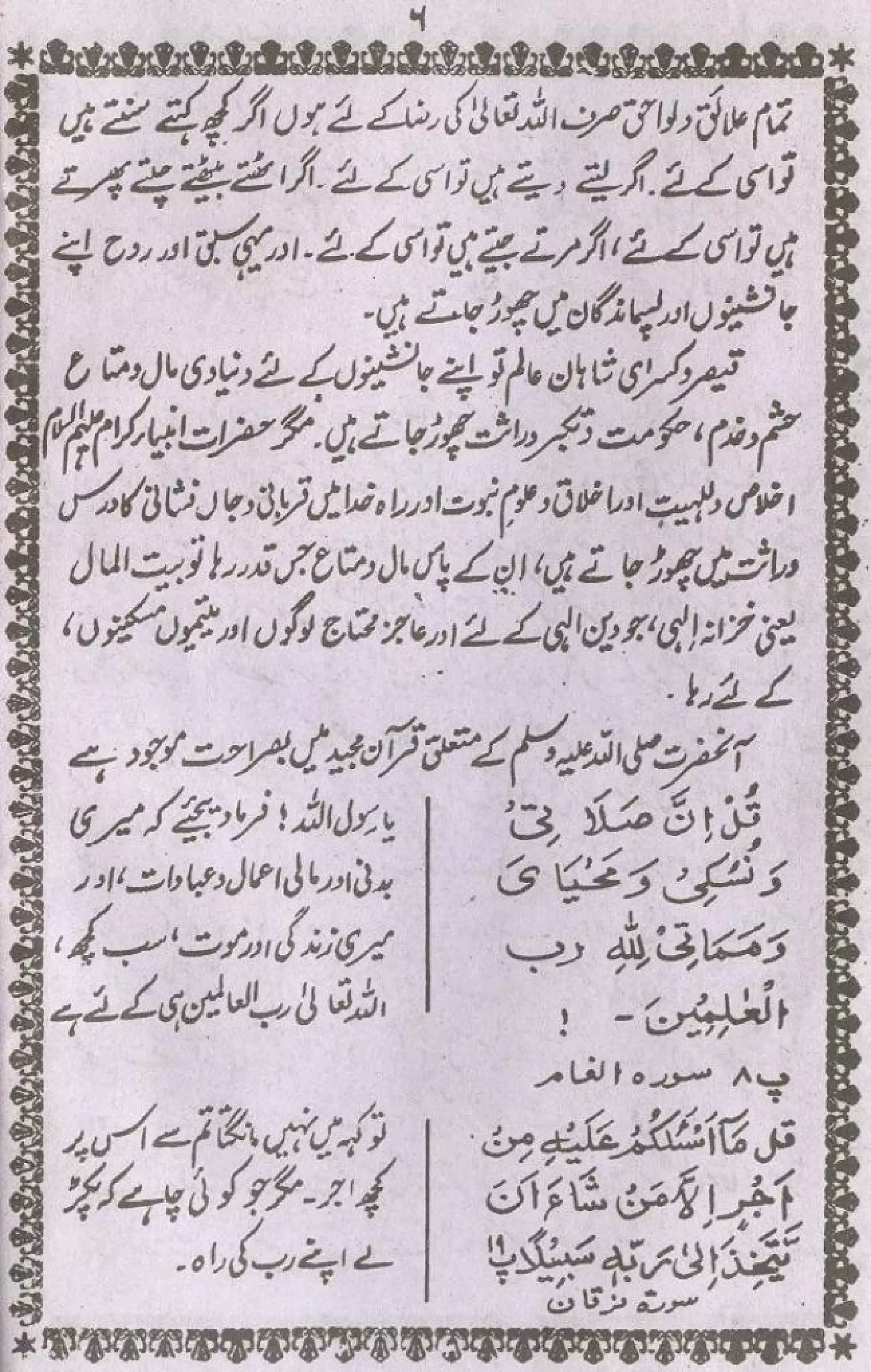 ازالۃ_الشک_عن_مسئلۃ_فدک.pdf