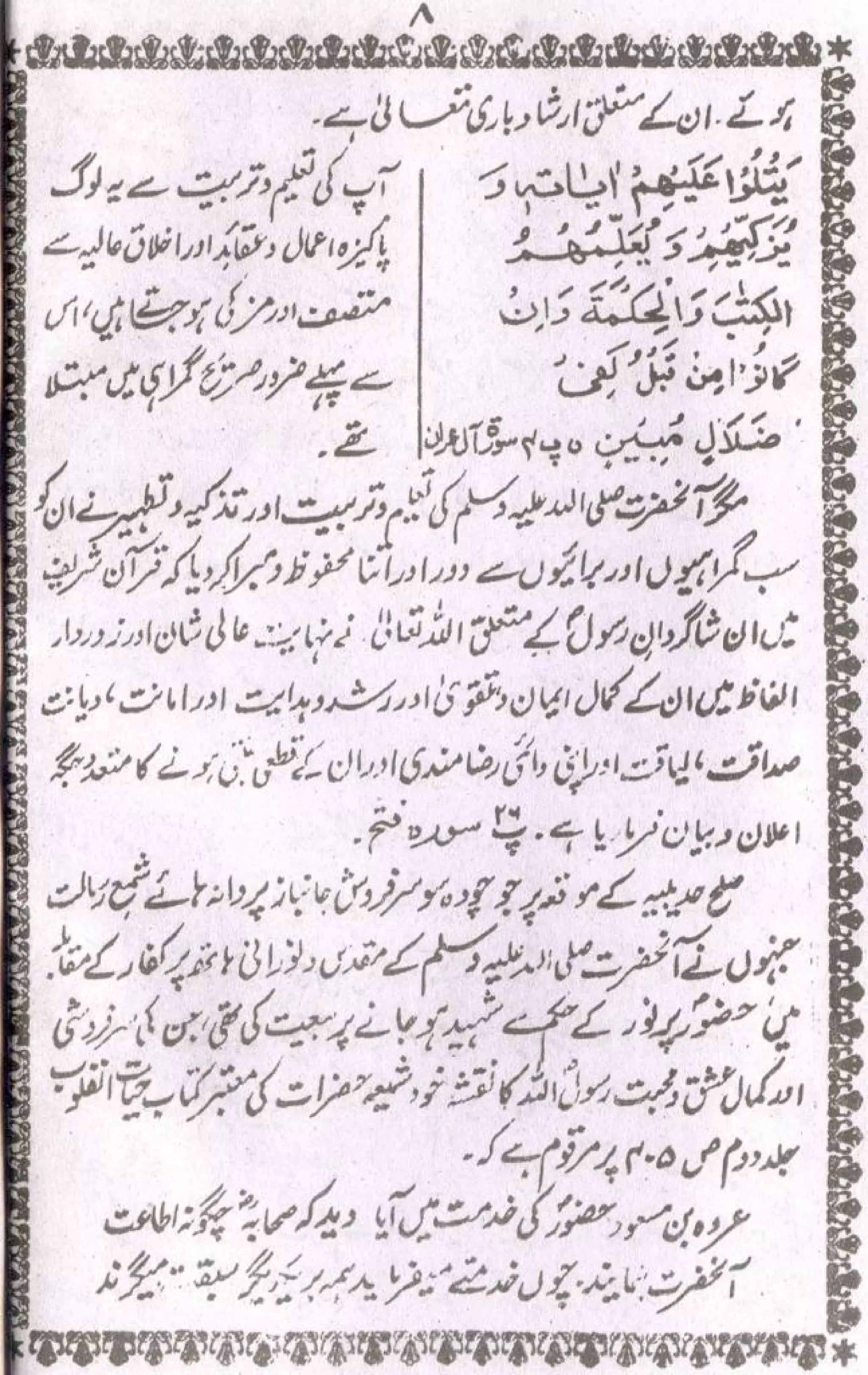 ازالۃ_الشک_عن_مسئلۃ_فدک.pdf